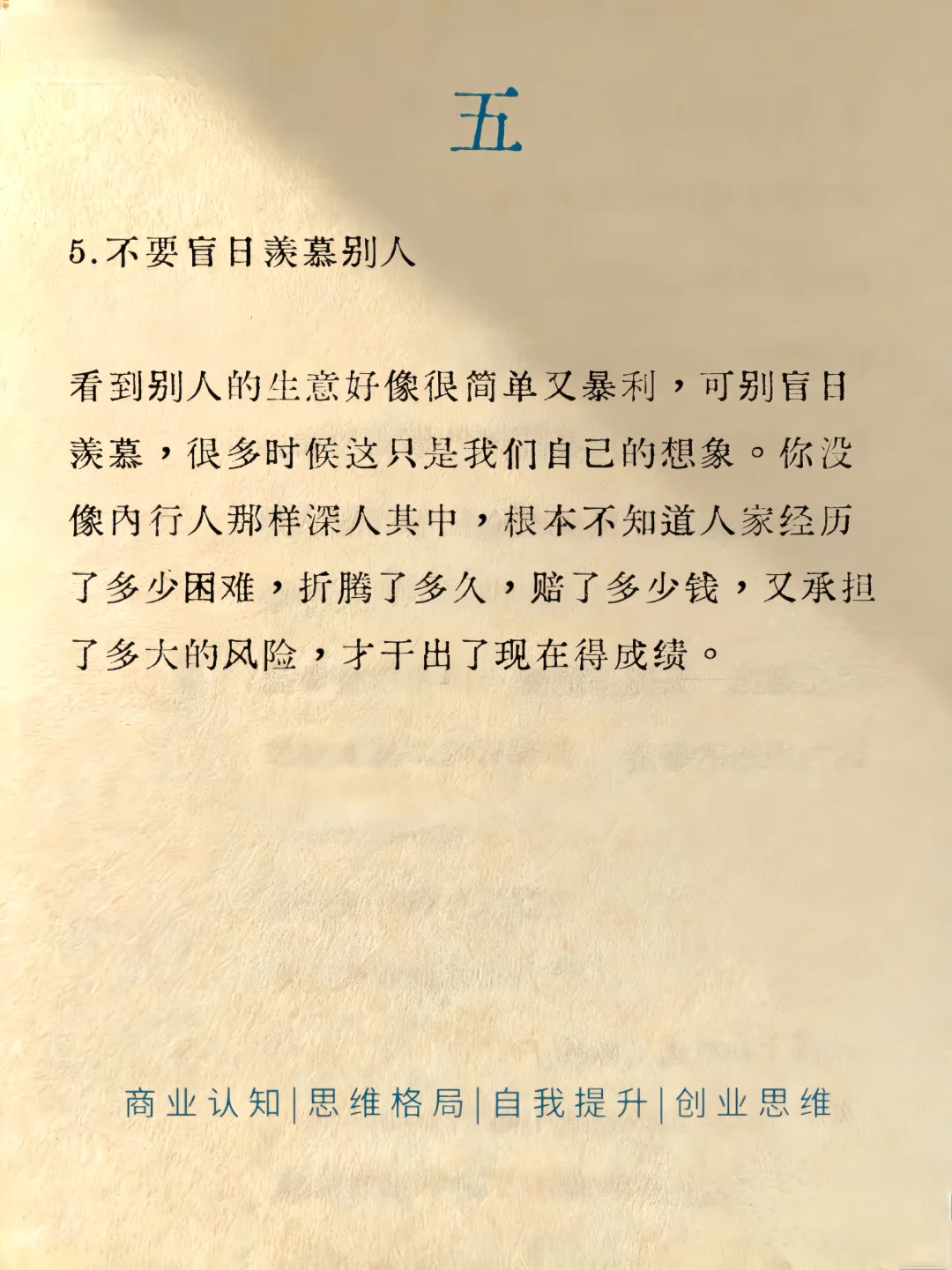 女生翻身最快的方式就是经商