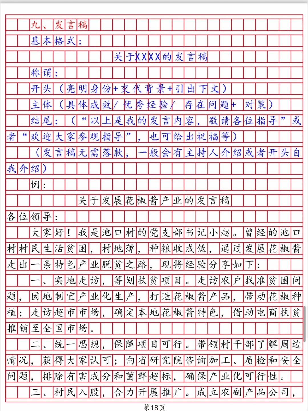 12类公文格式汇总（全）