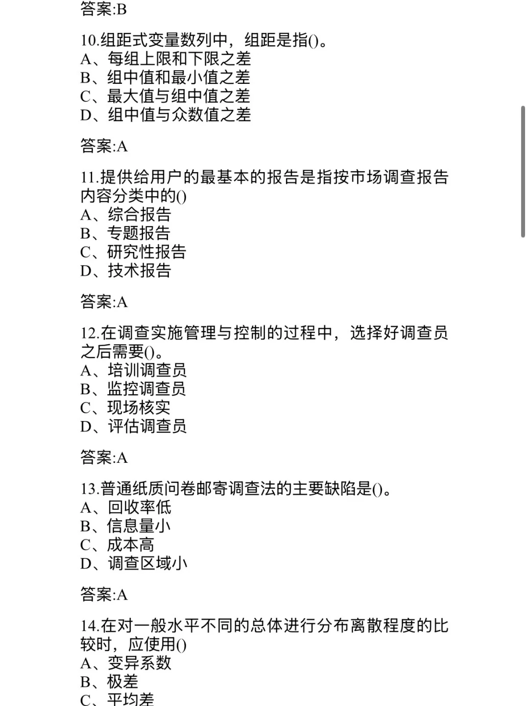 “正大杯”第十五届市调大赛网考参考题库🙌