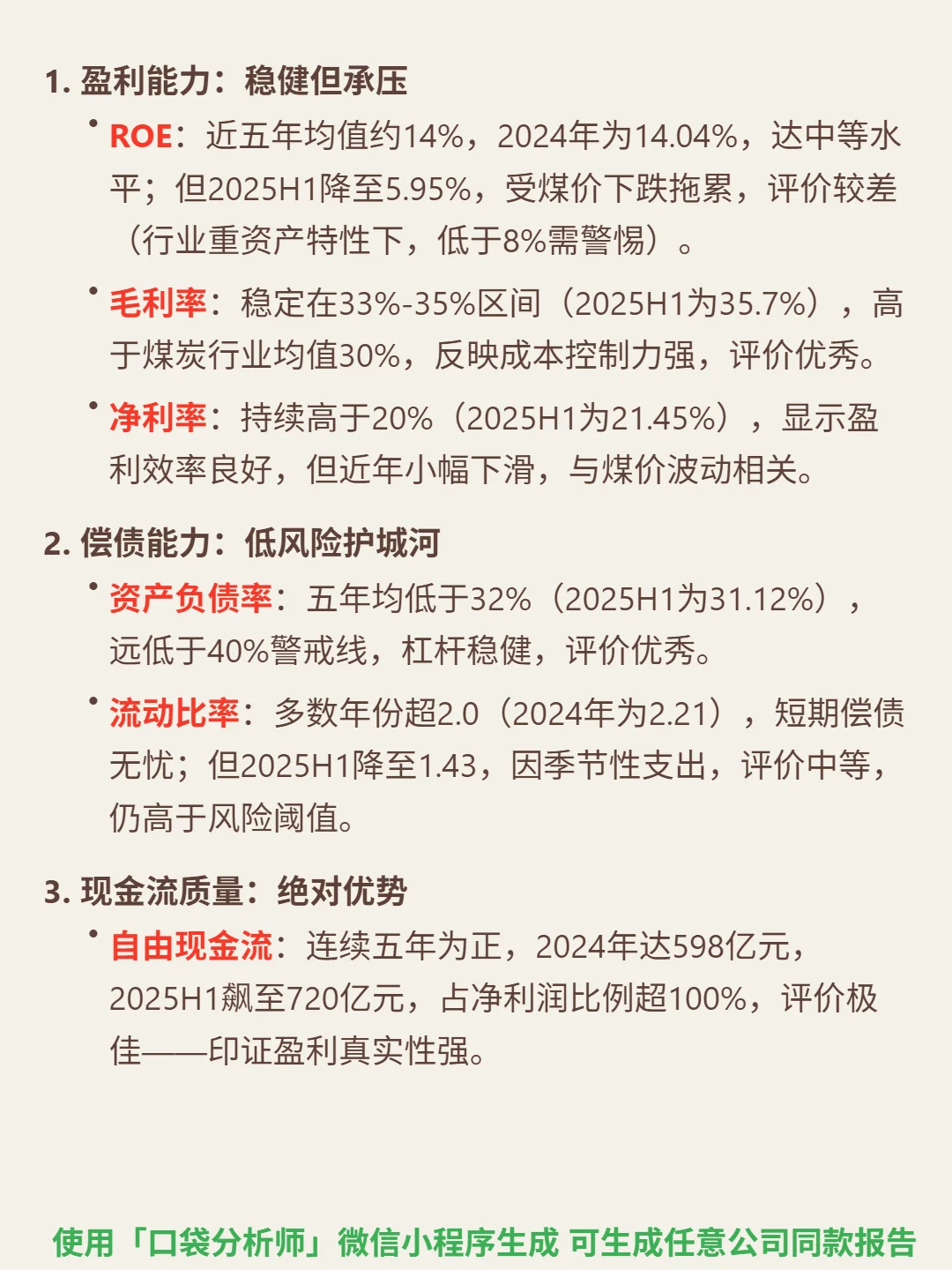 中国神华 4000 字深度研报