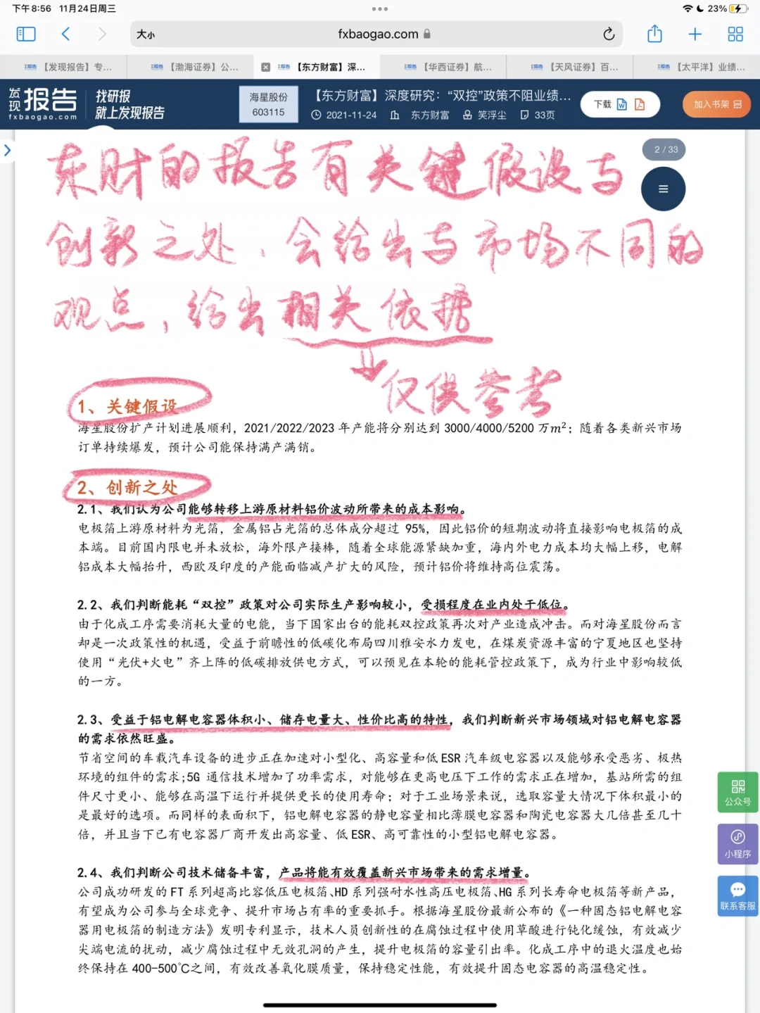 分析公司研究报告框架，6⃣️篇就能看出规律👀
