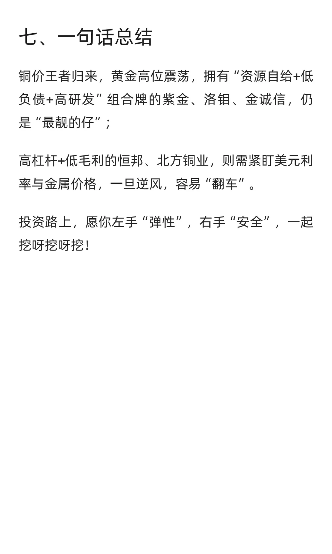 铜价王者归来，看9家上市公司财报情况！