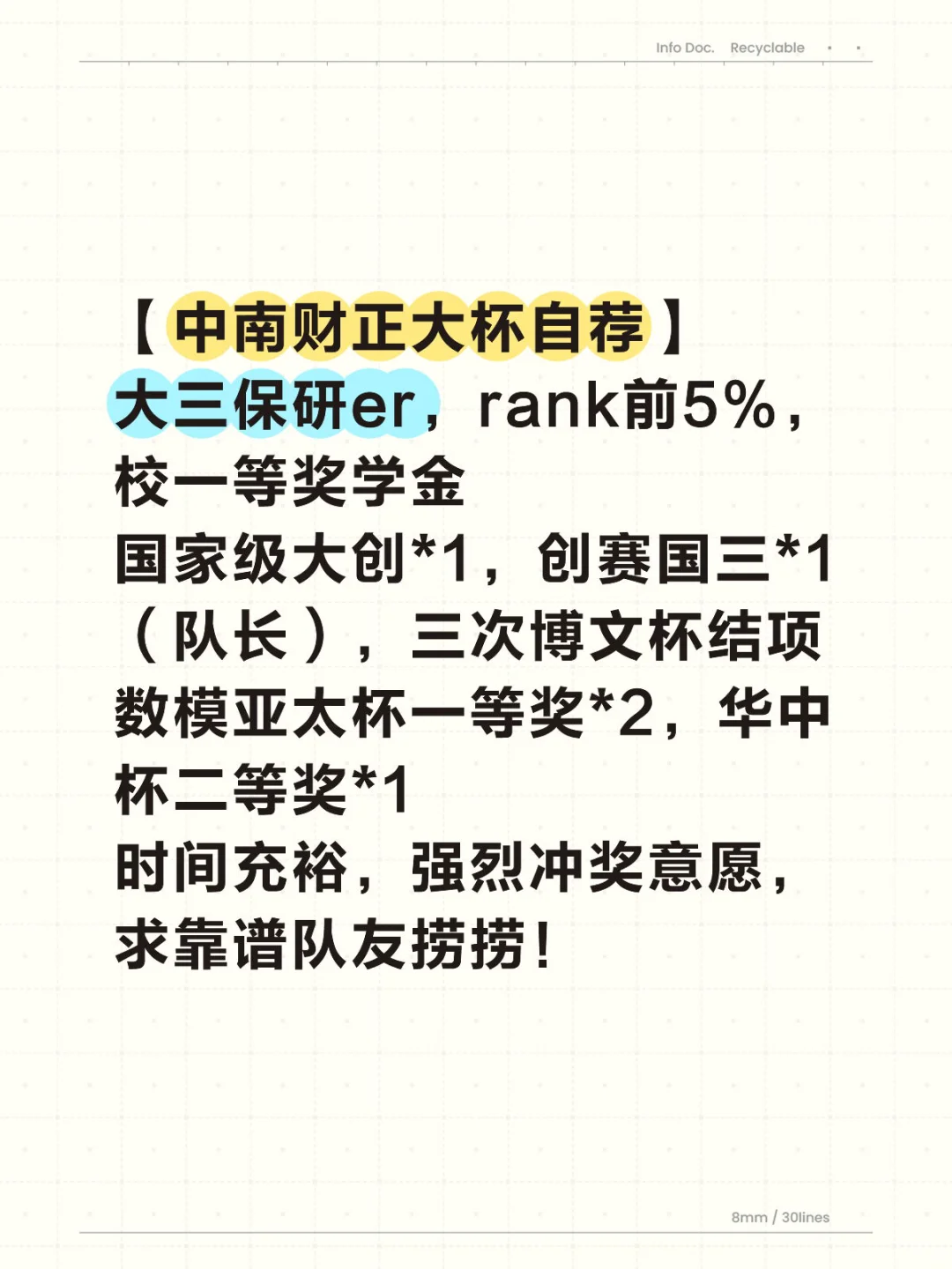 正大杯｜市场调研大赛组队