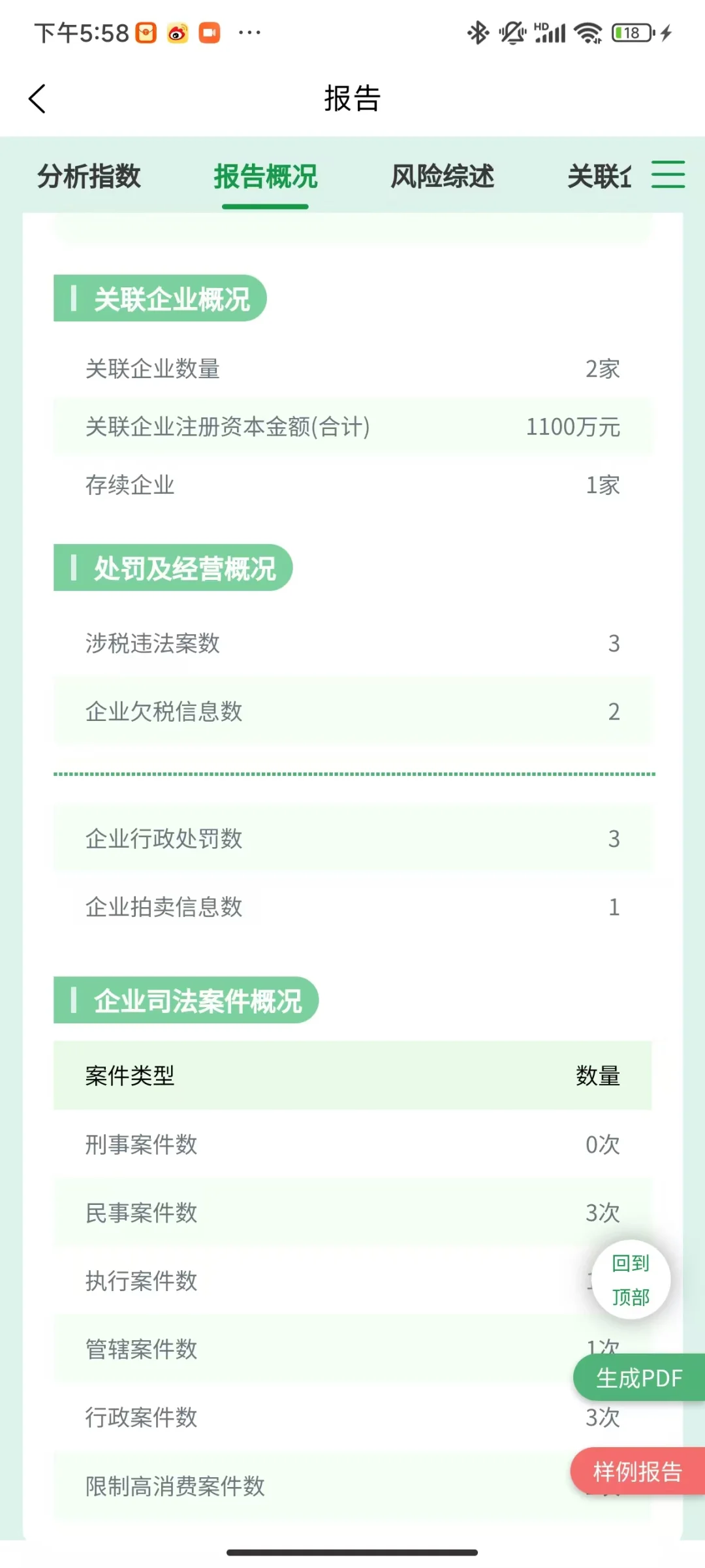 什么是企业大数据？怎么查才靠谱？