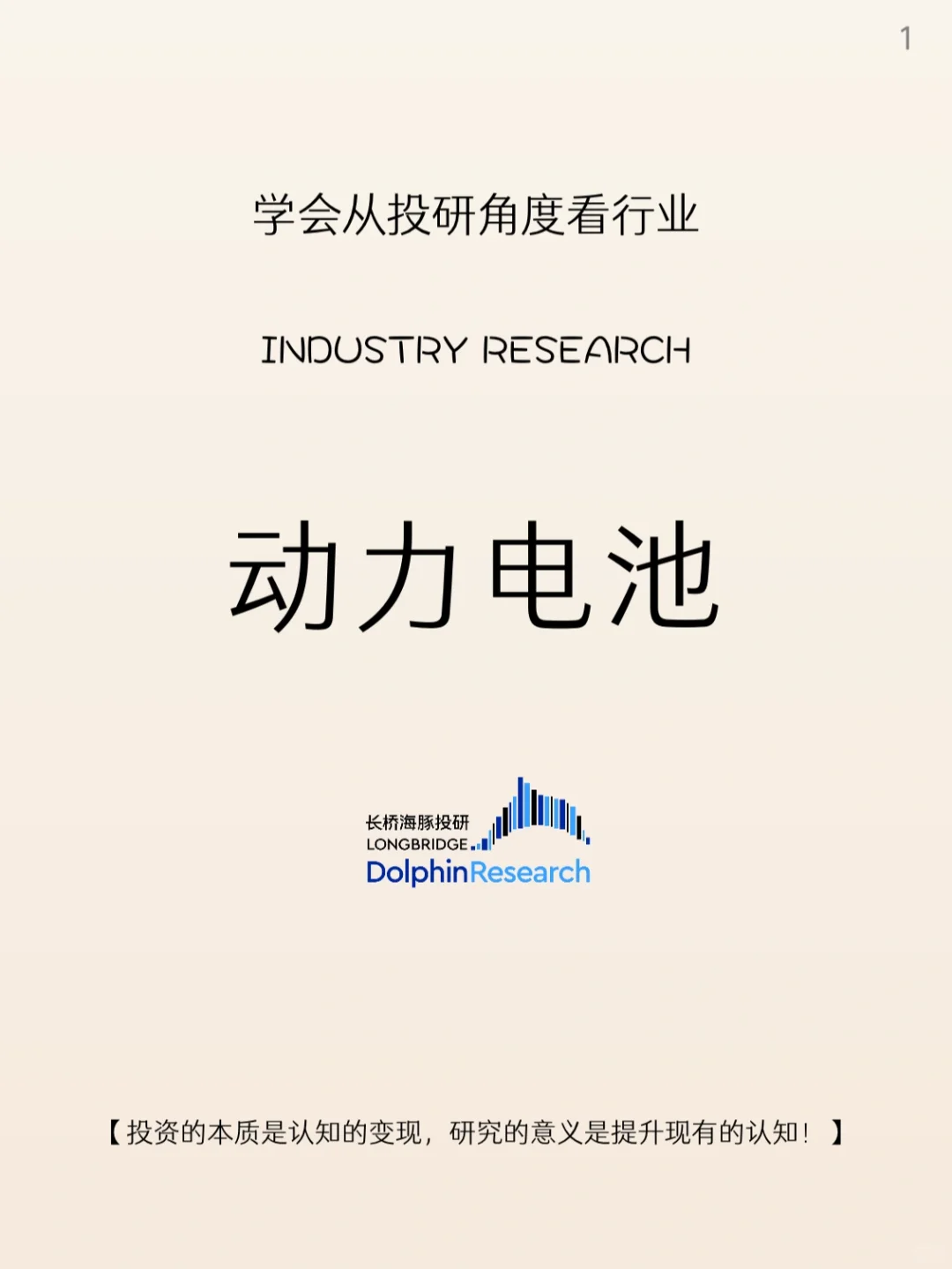 🐬研报学习 | 行业深度研究之动力电池