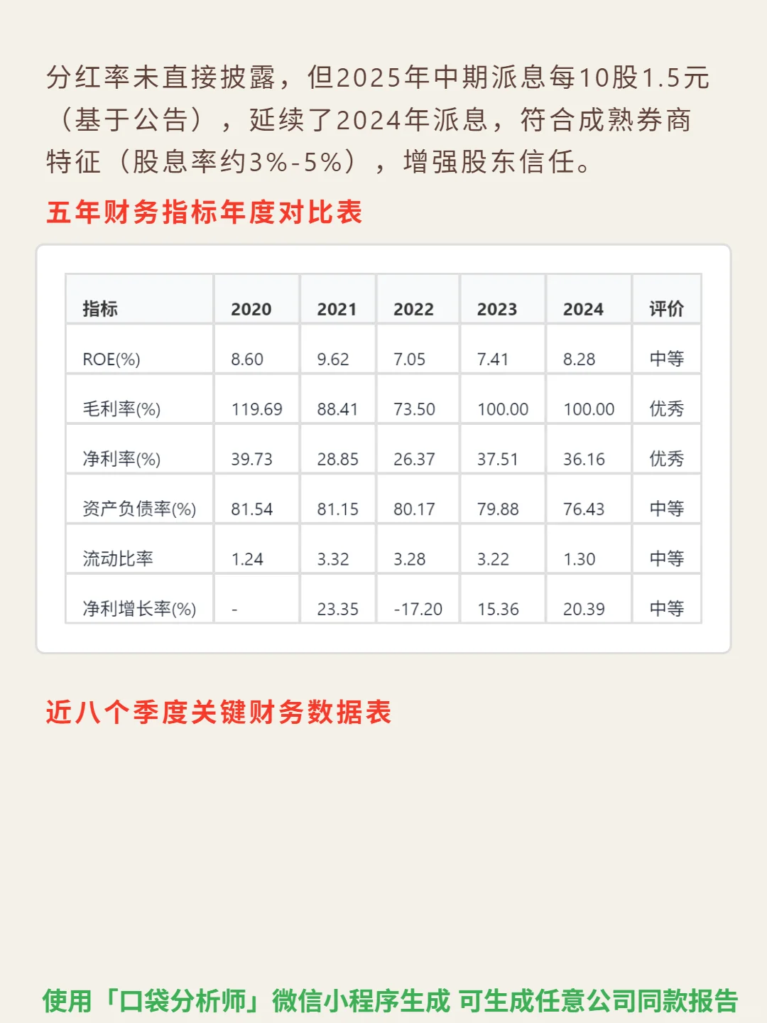 华泰证券 4000 字深度研报