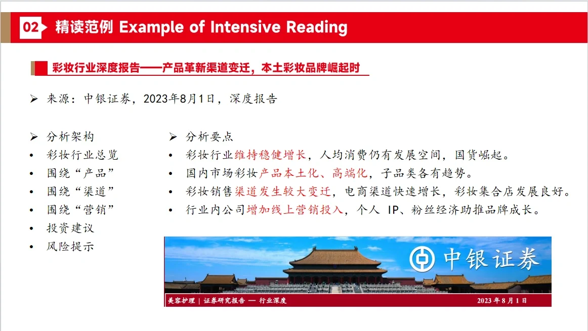 研报精读ing