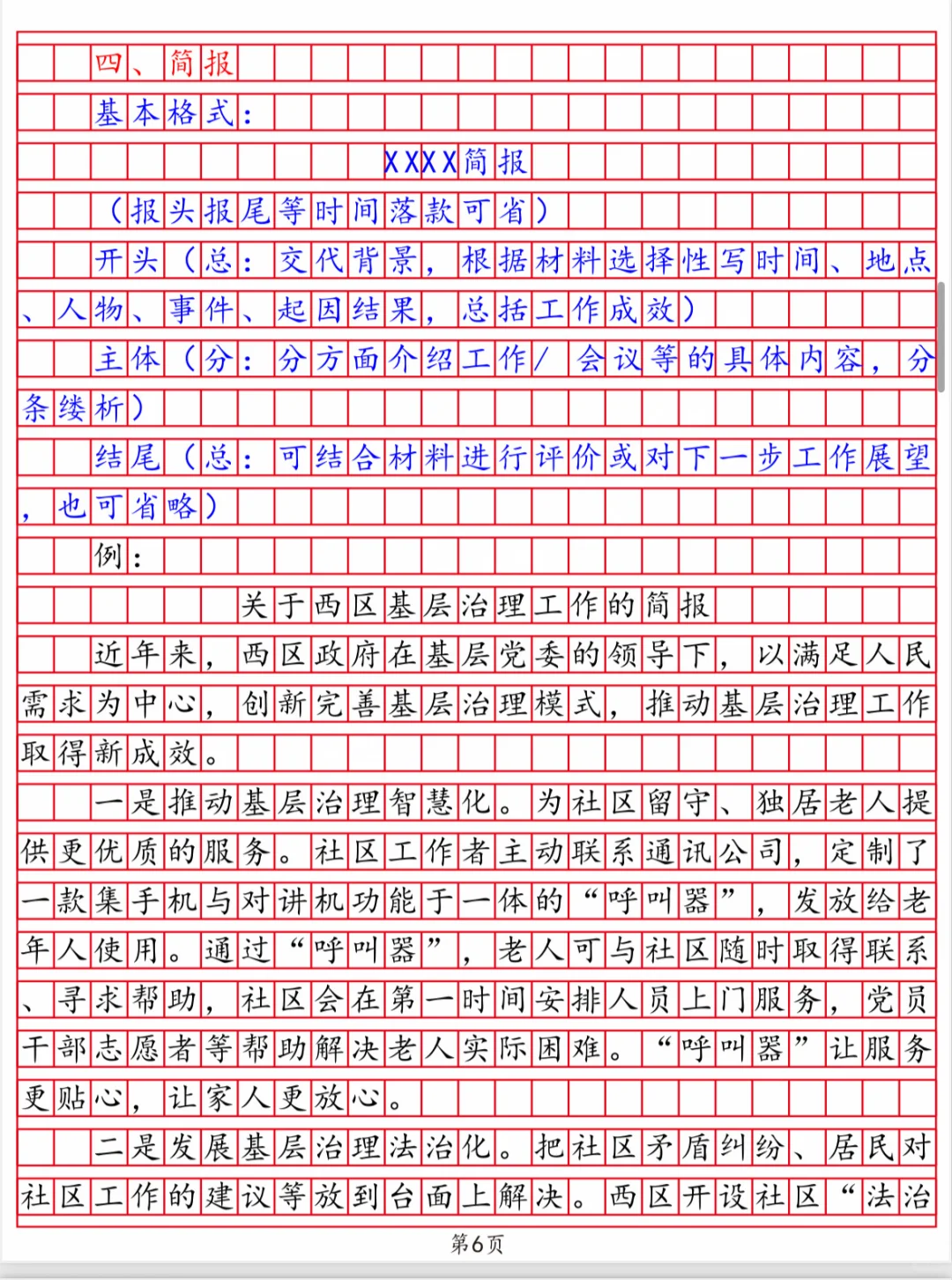 12类公文格式汇总（全）