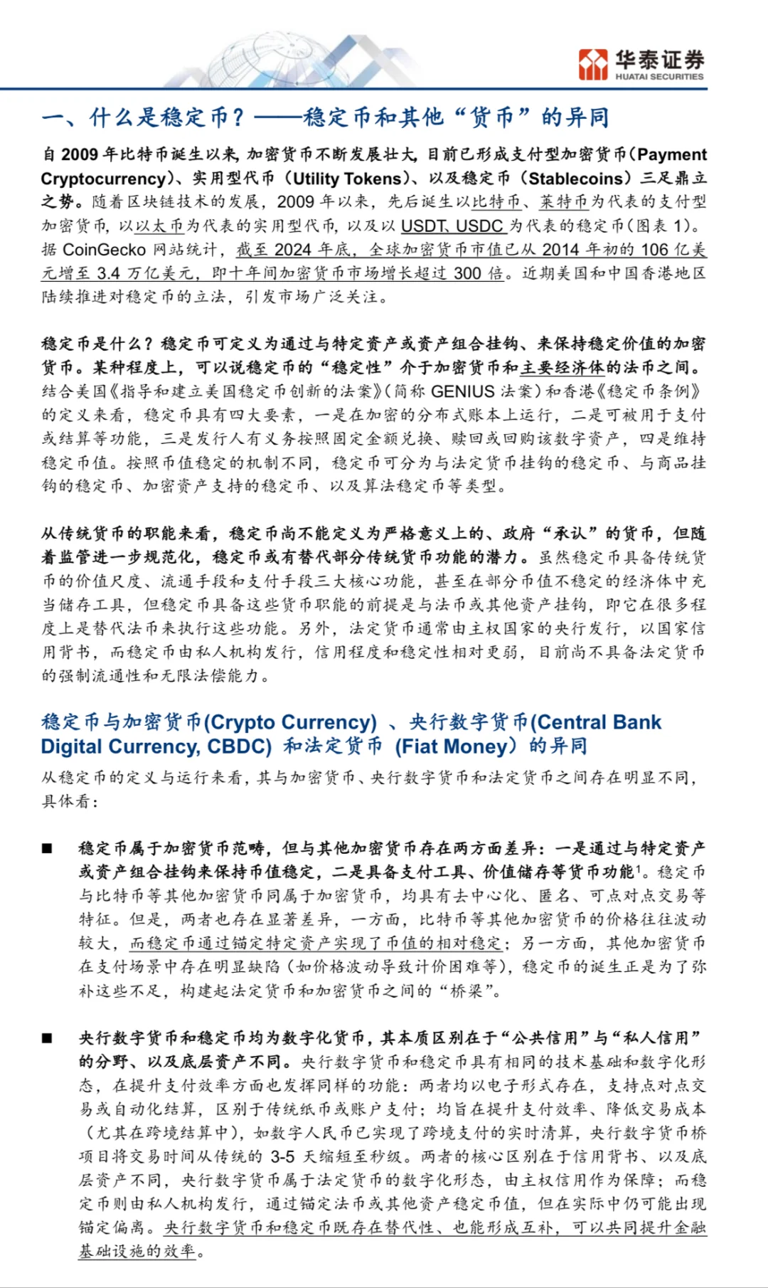 看完这两篇稳定币研究，基本了解99%了