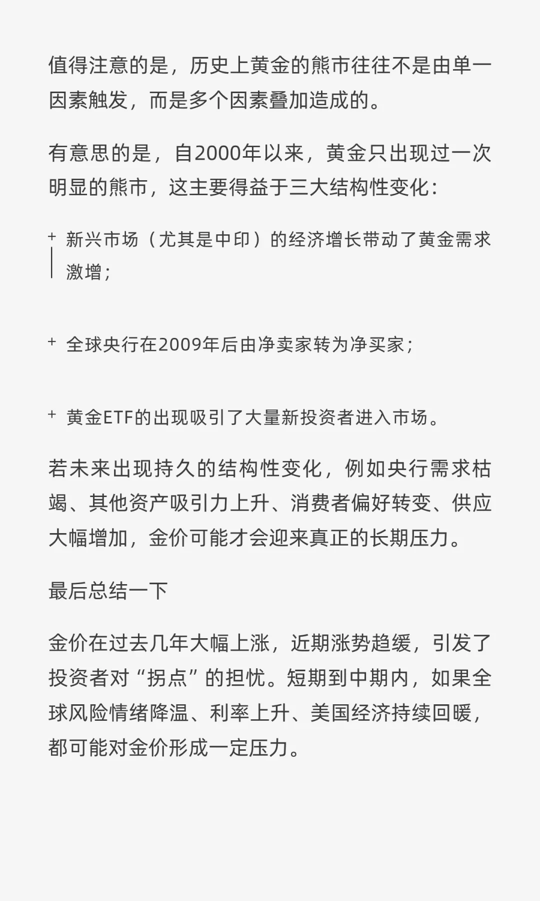世界黄金协会：黄金历史上5次熊市复盘