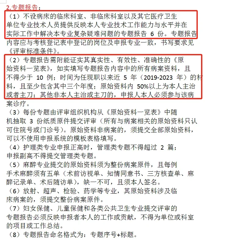 安徽医护晋升最不能忽视的就是专题报告
