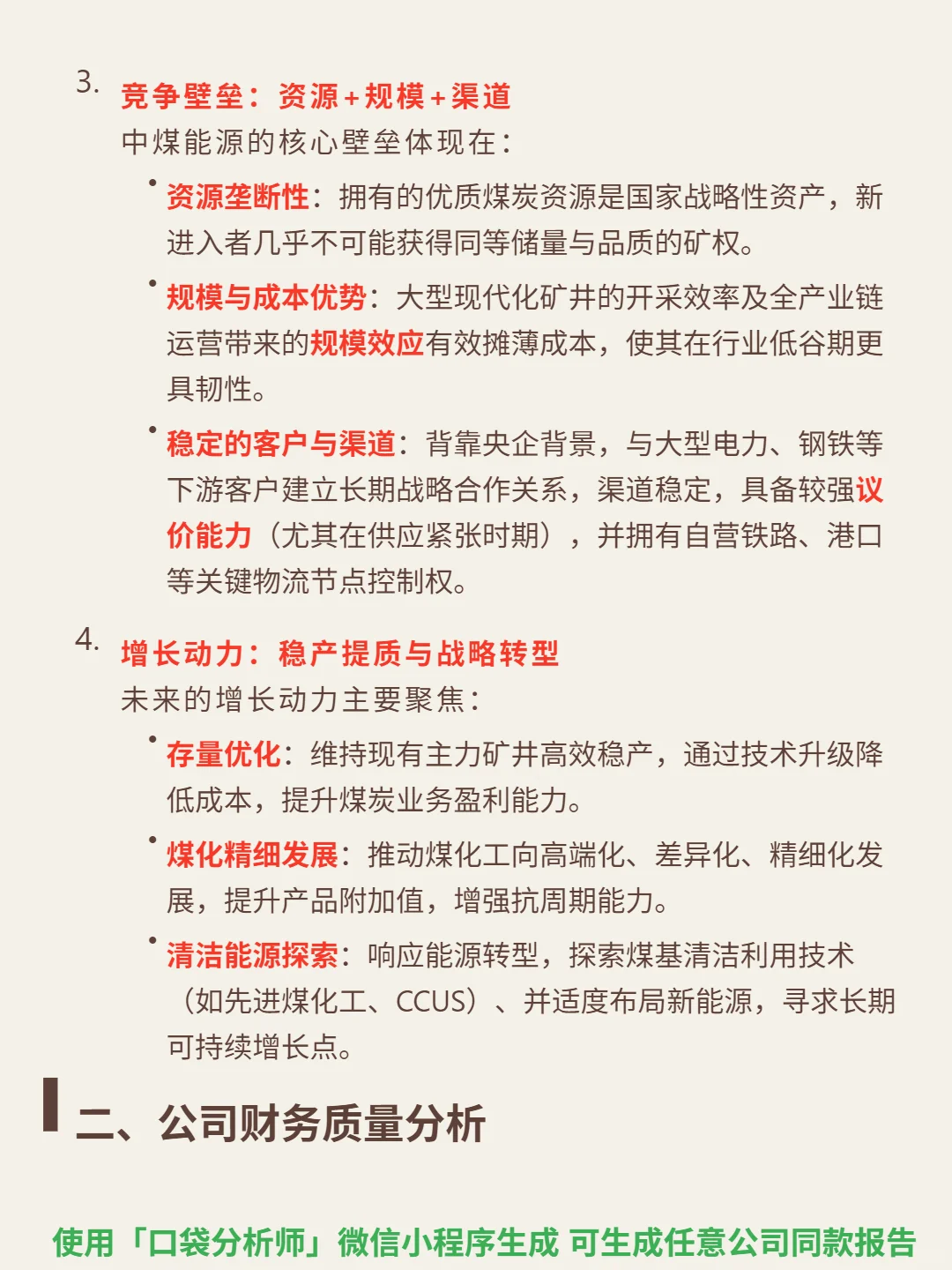 中煤能源 4000 字深度研报