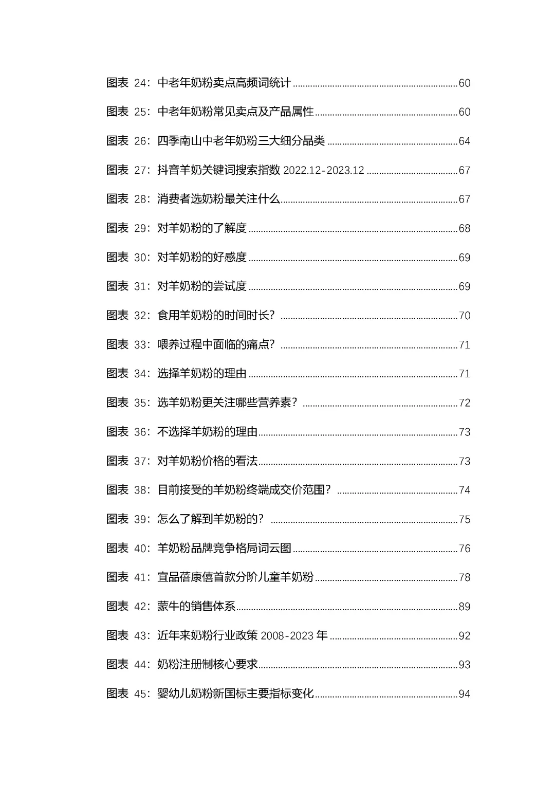 2024年奶粉行业细分市场全景洞察报告