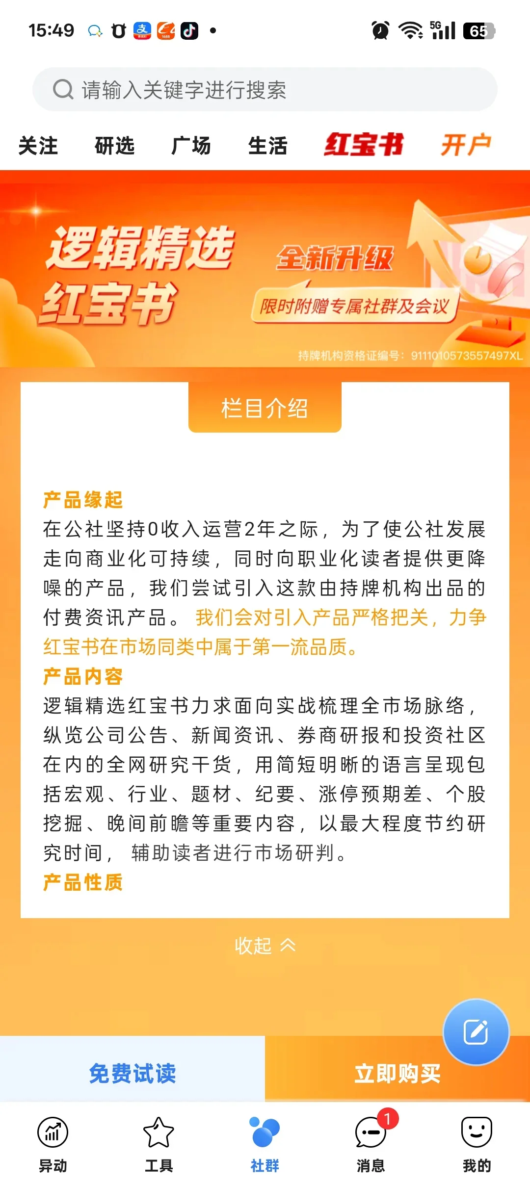 韭研公社红宝书，内容硬核，每日更新