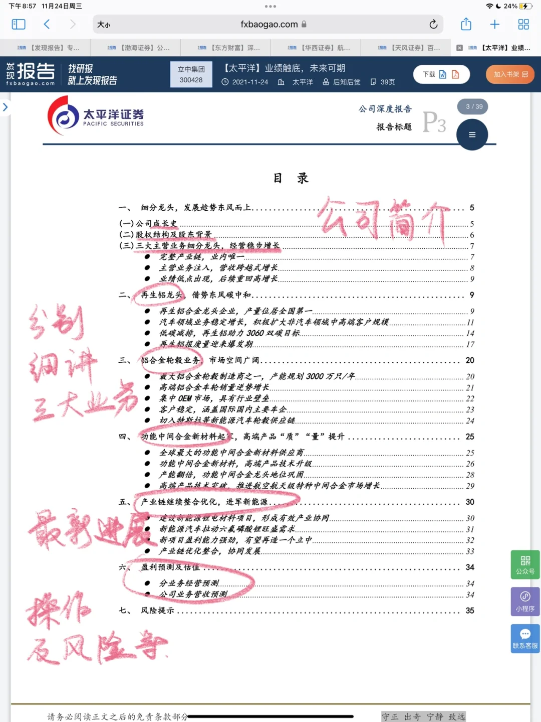 分析公司研究报告框架，6⃣️篇就能看出规律👀