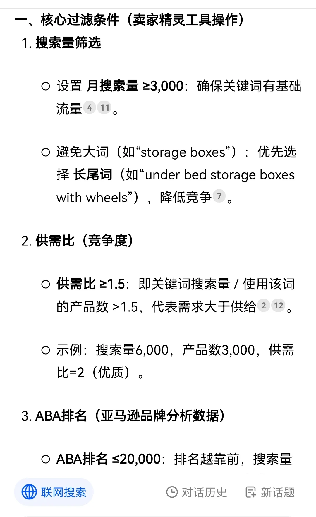 亚马逊7天532箪，DeepSeek被我玩疯了😂