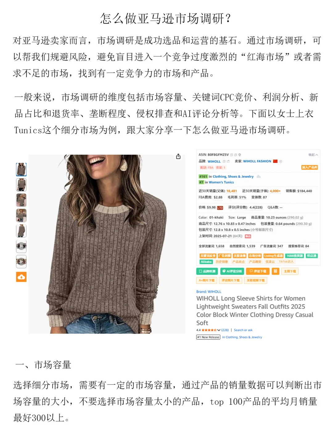 怎么做亚马逊市场调研？