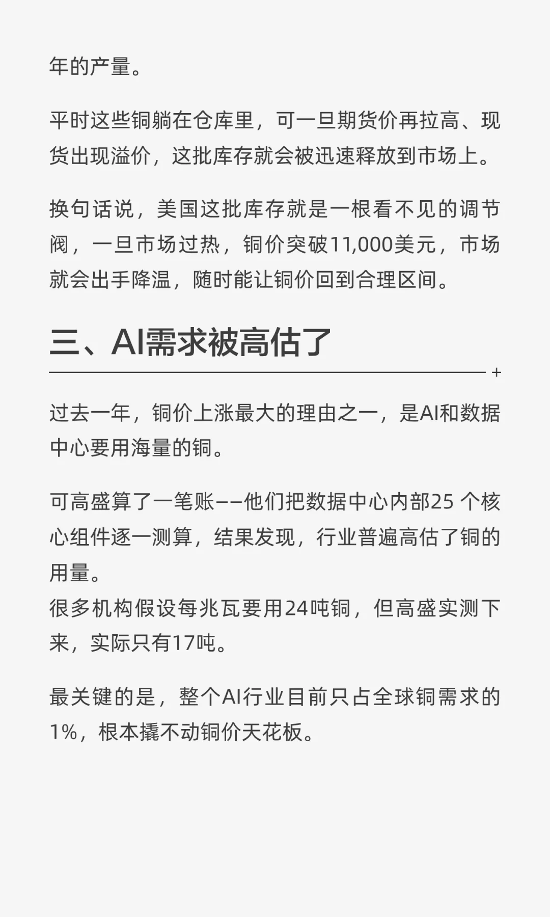 高盛警告：铜价天花板就在眼前