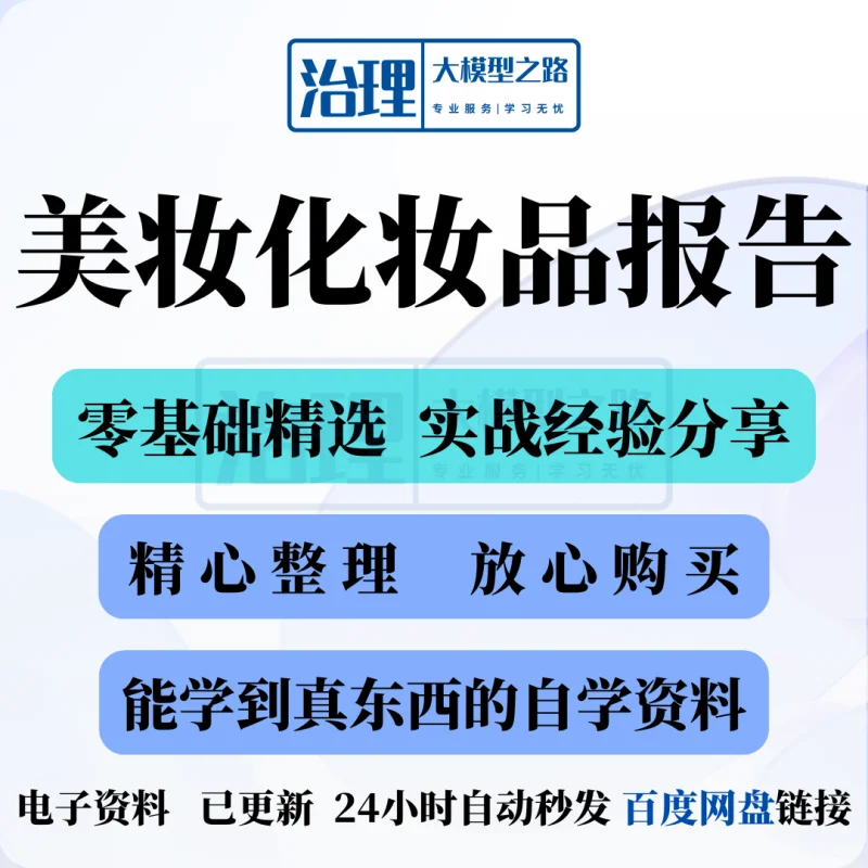 🌟行业数据全掌握!美妆报告超实用