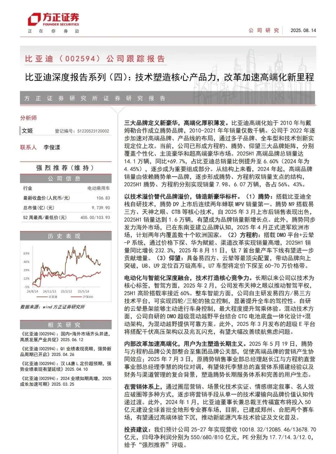 方正证券：比亚迪深度报告