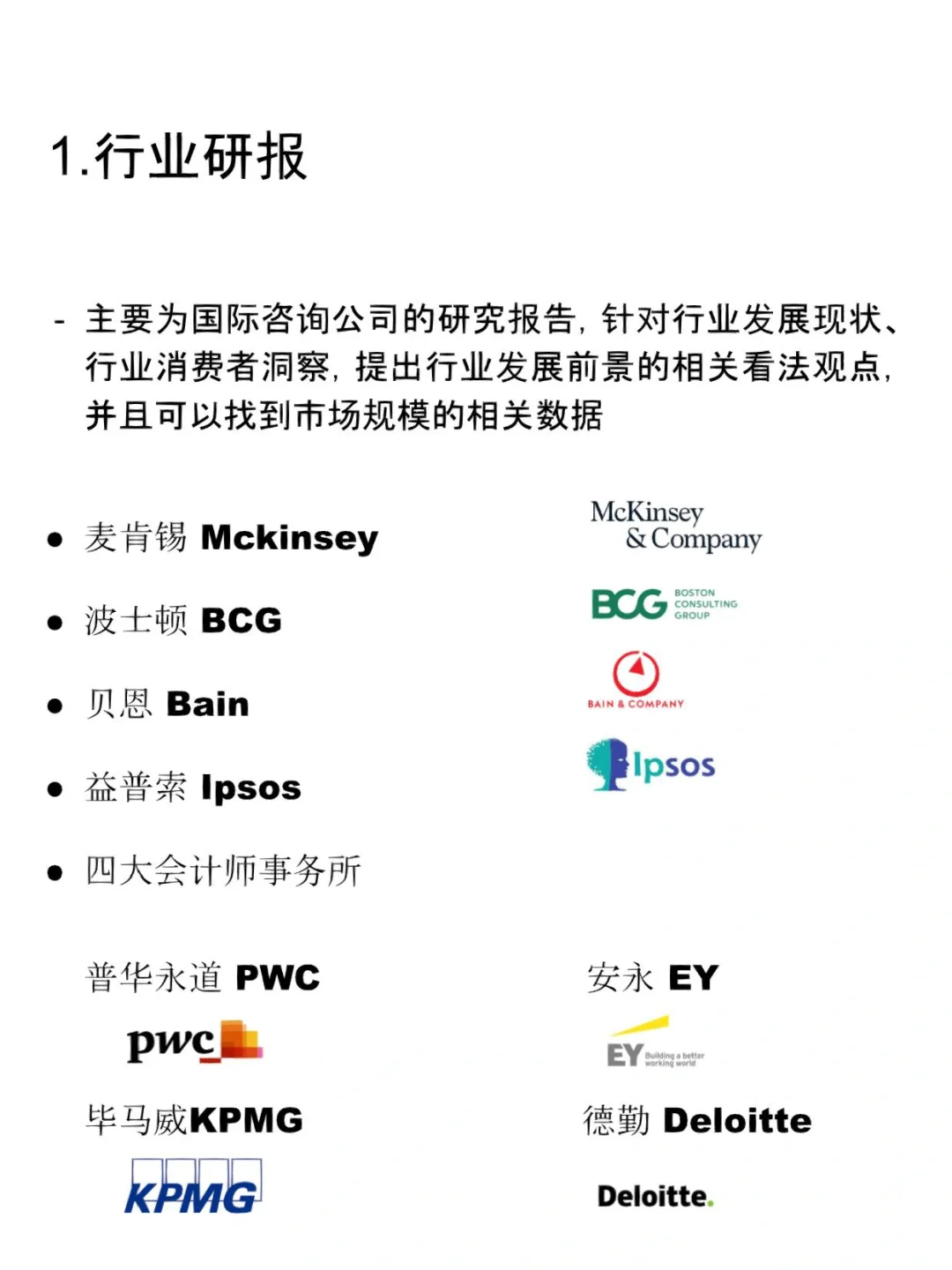 最全获取免费行业研报的三大主要信息渠道