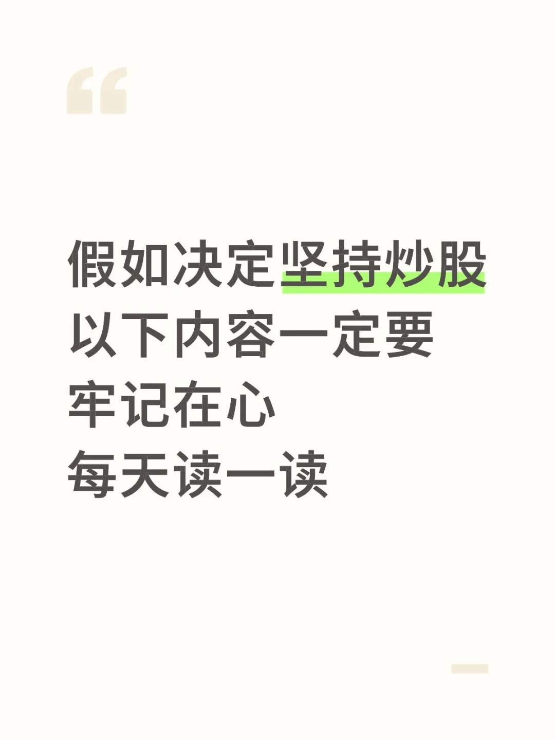 给所有股民一些忠告！（上半部分）