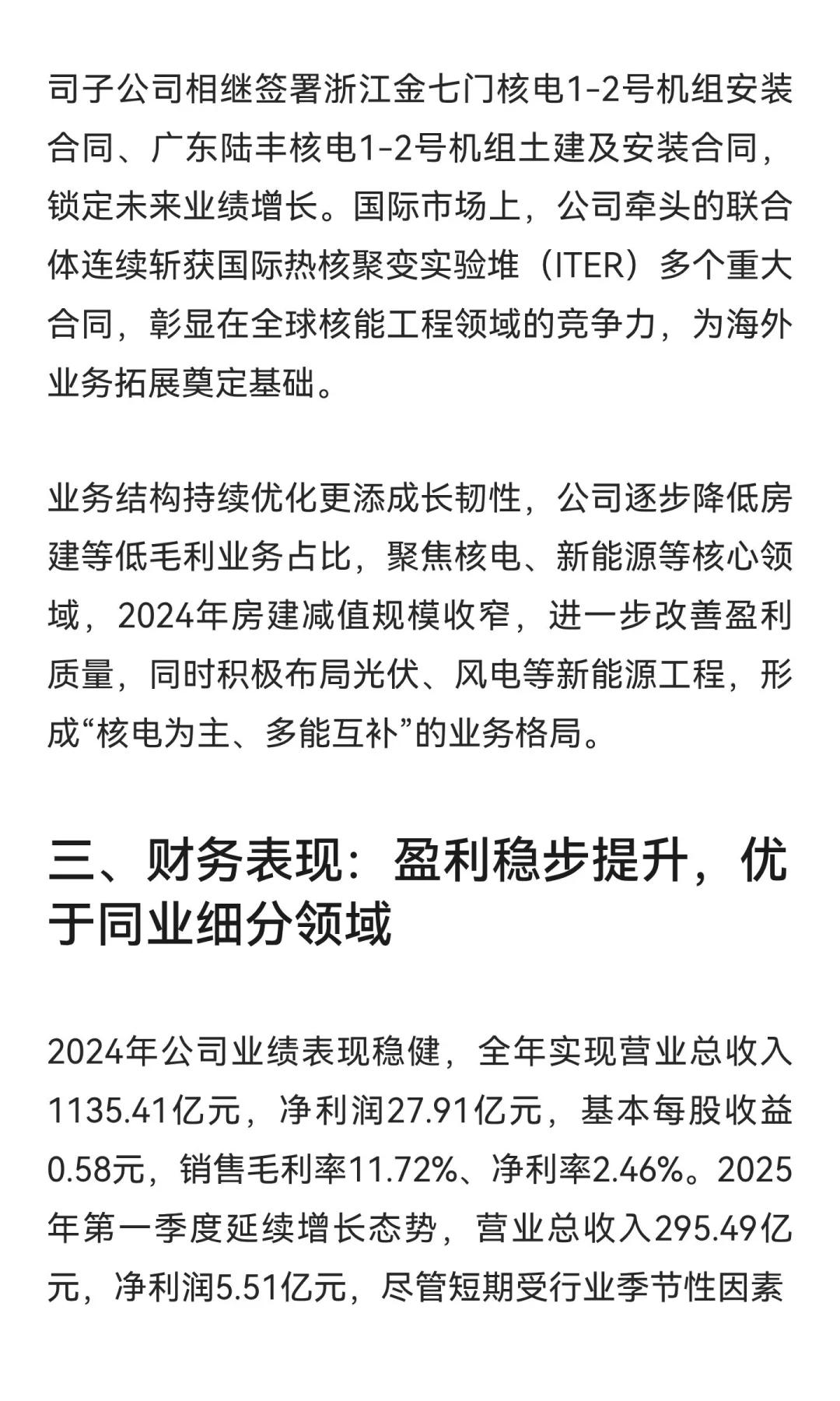 中国核建（601611）深度研报：核电建设龙头