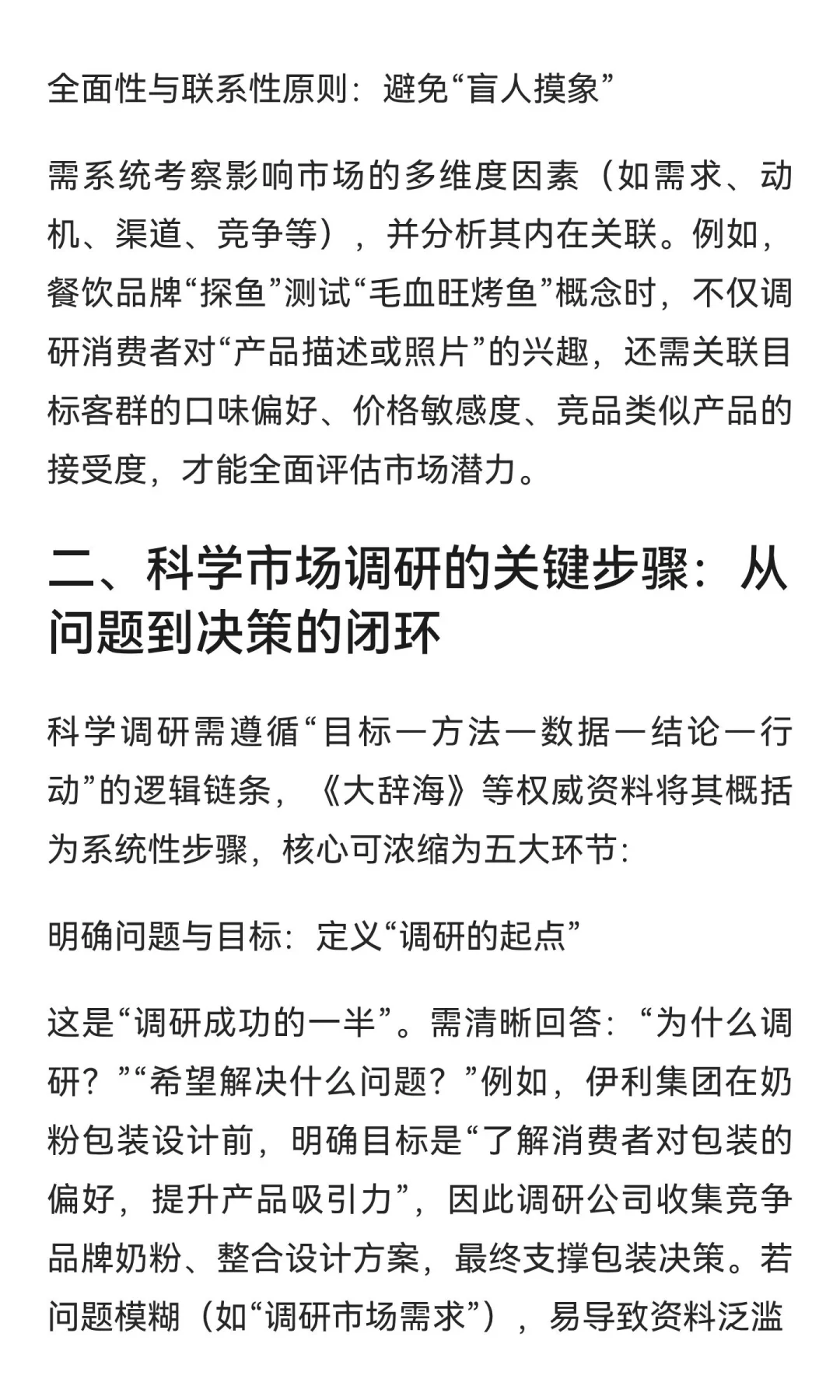 如何做市场调研