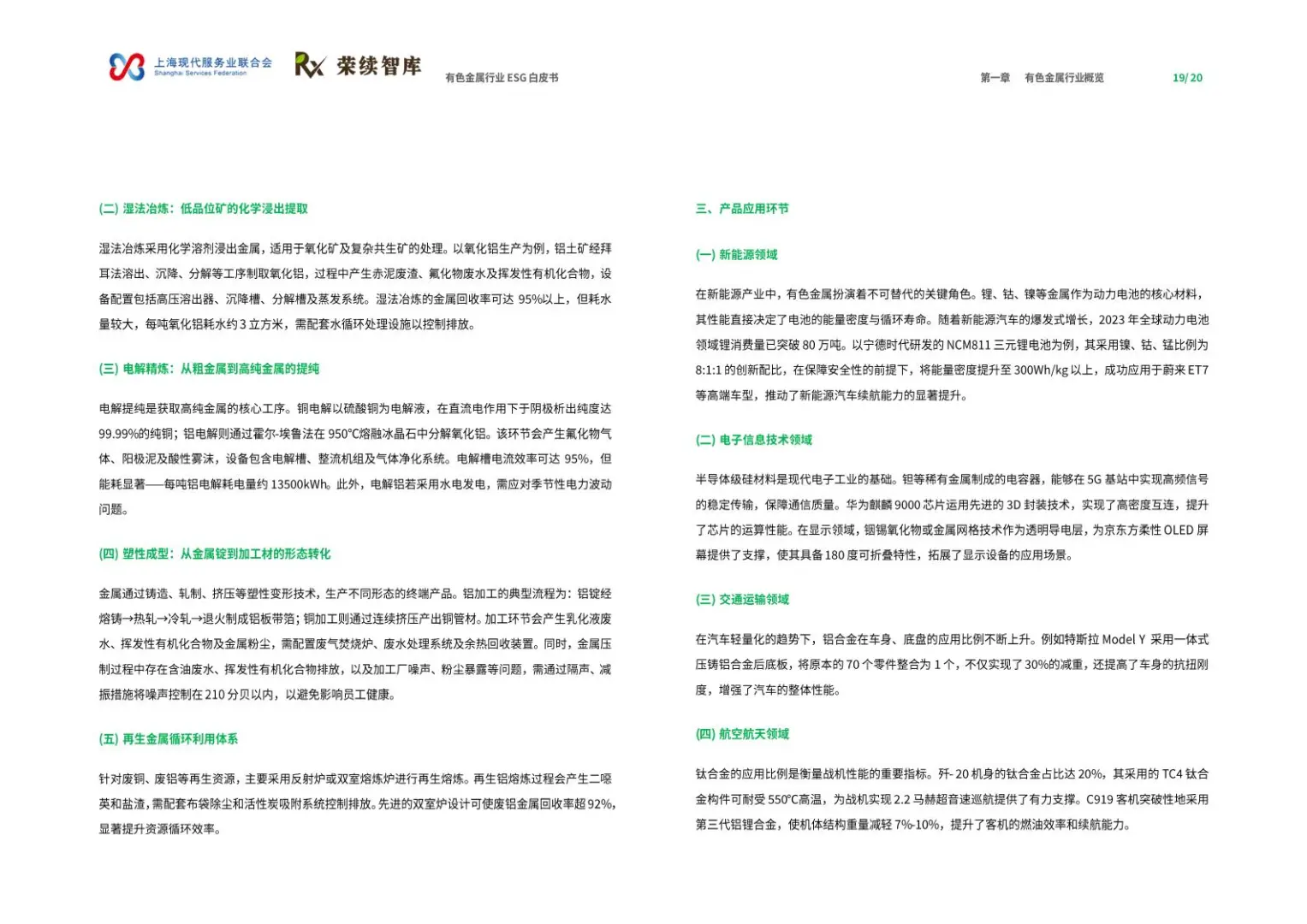 🌏有色金属 ESG 白皮书：龙头案例！