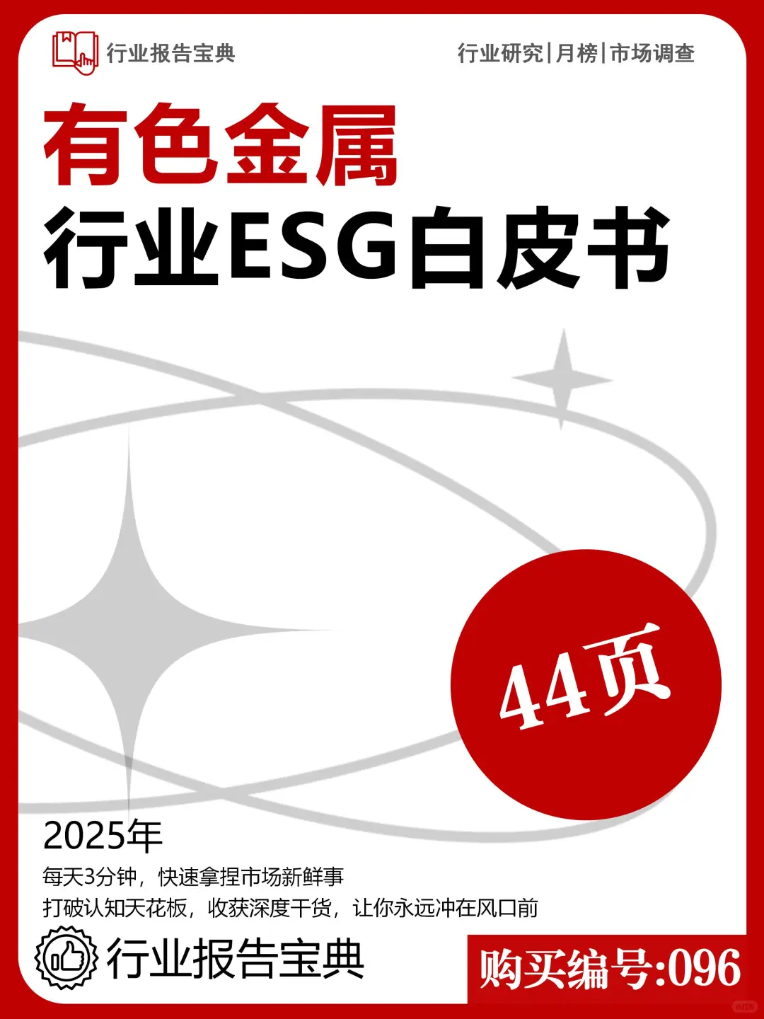 🌏有色金属 ESG 白皮书：龙头案例！