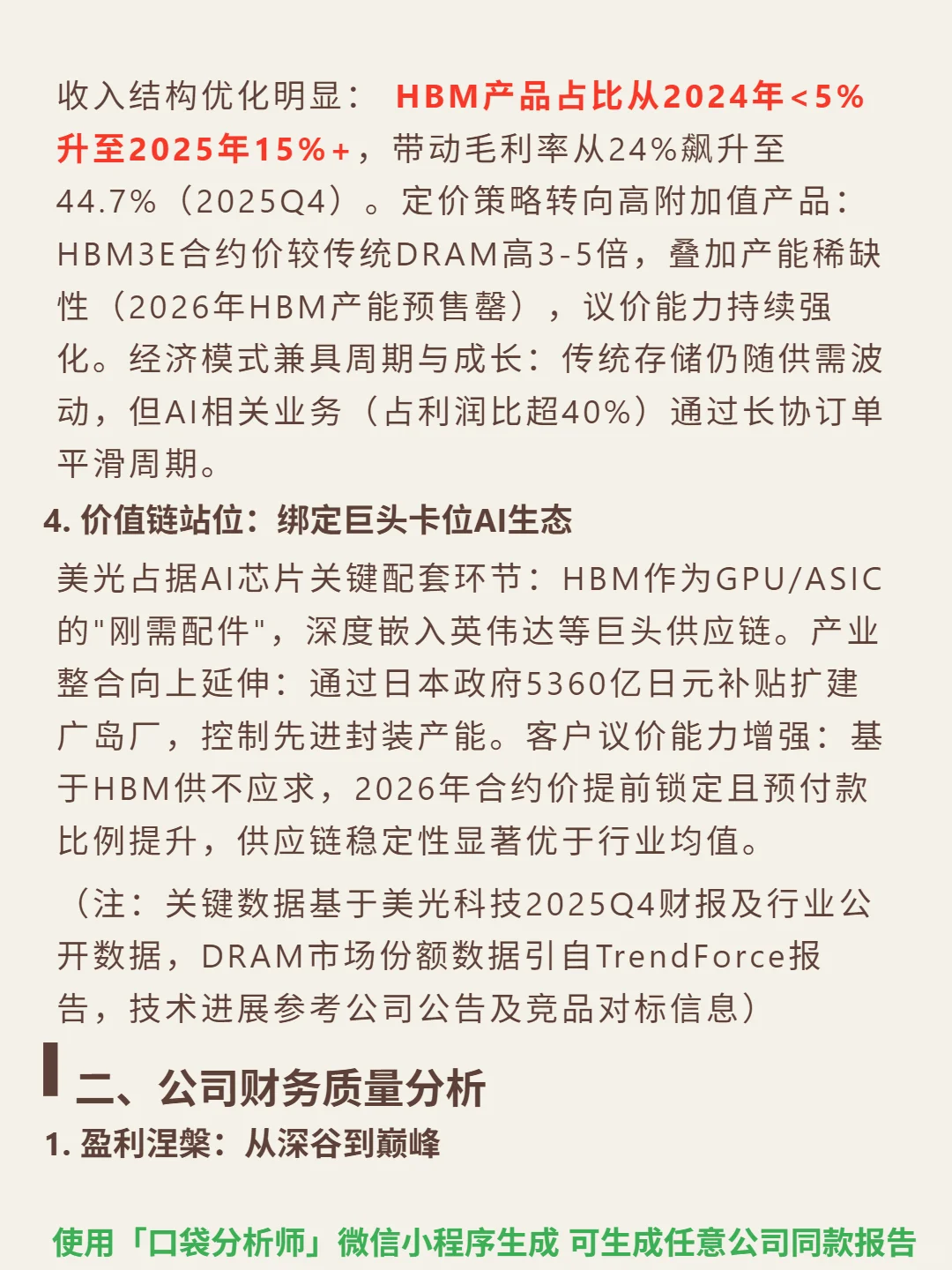 美光科技 4000 字深度研报
