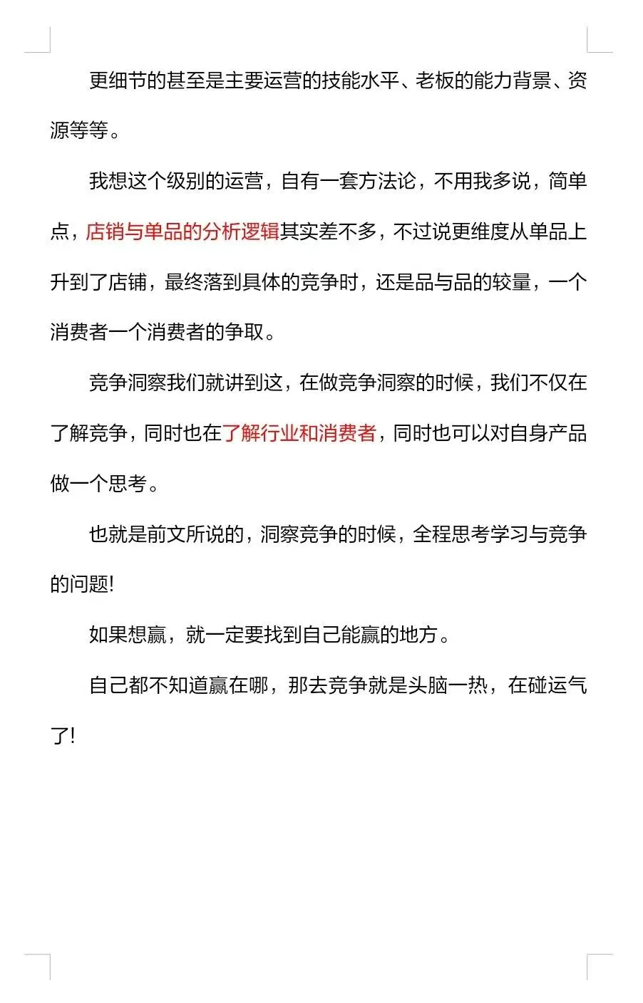 运营新手别怕！竞品调研不会做，这里有干货