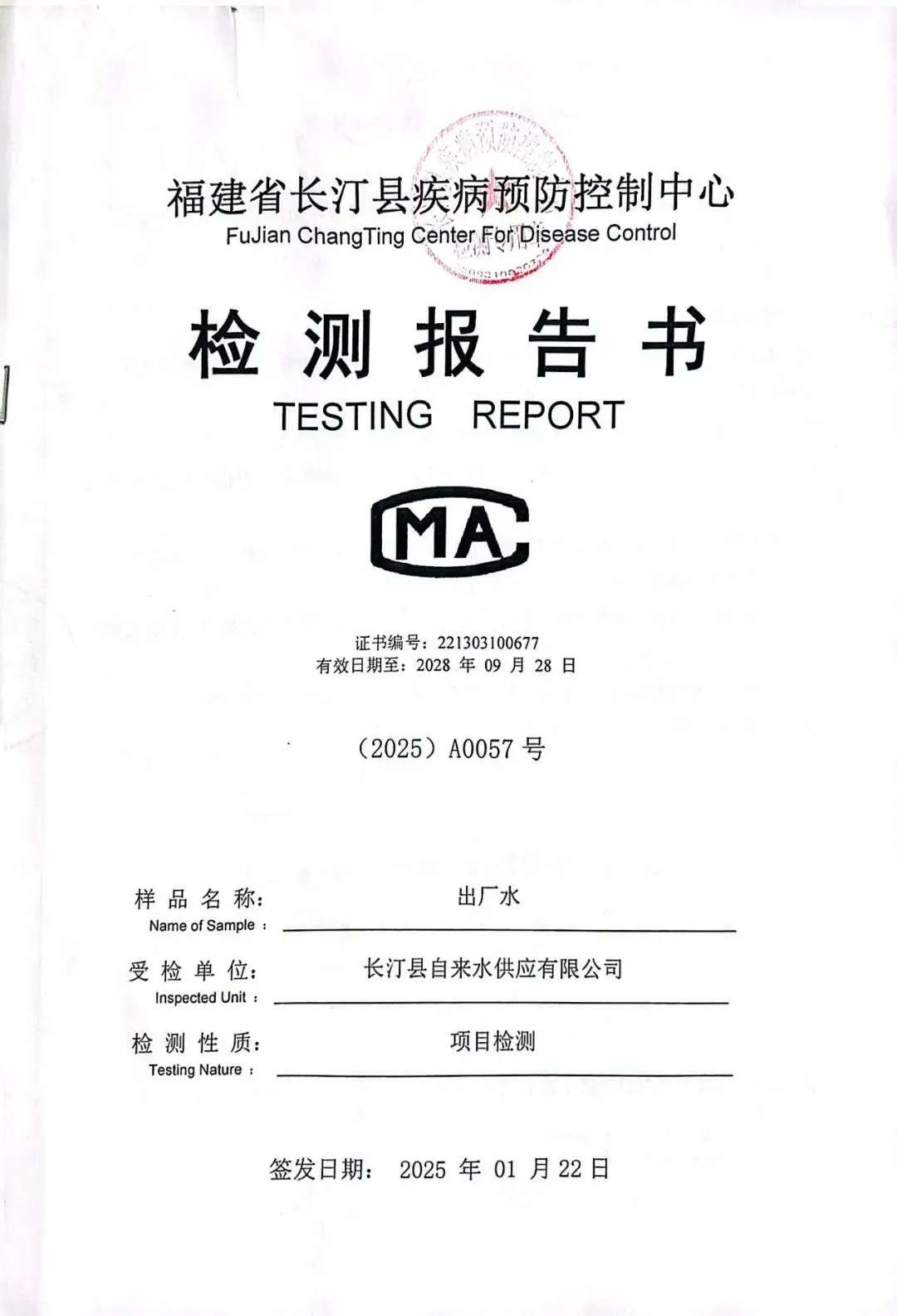 2025年第一季度水质检测结果公示