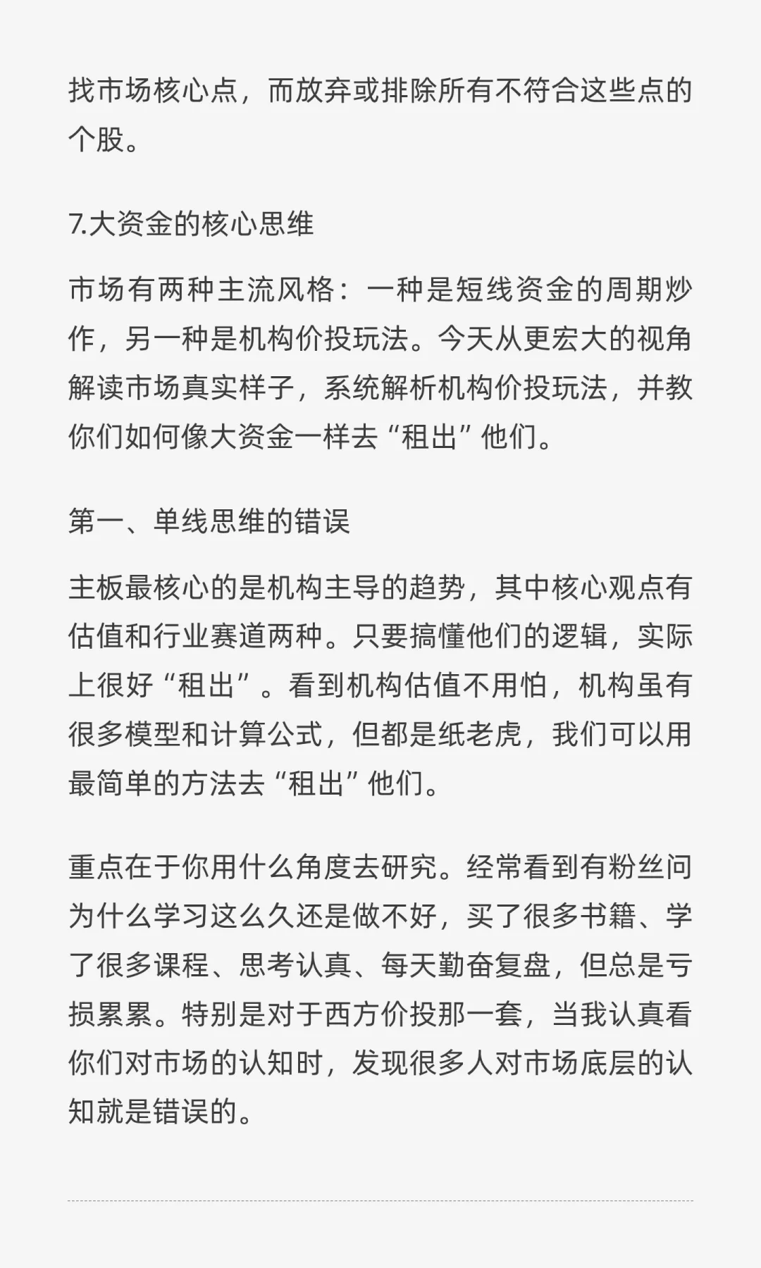 章盟主交易心得
