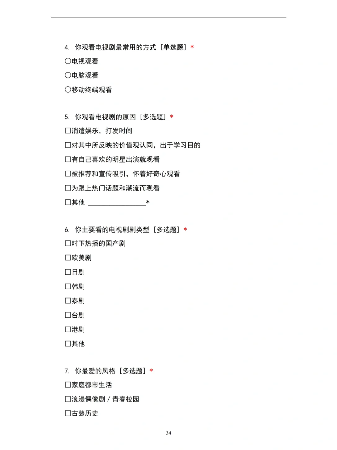 问卷调查论文刚上交🥳导就夸我写的好耶✌