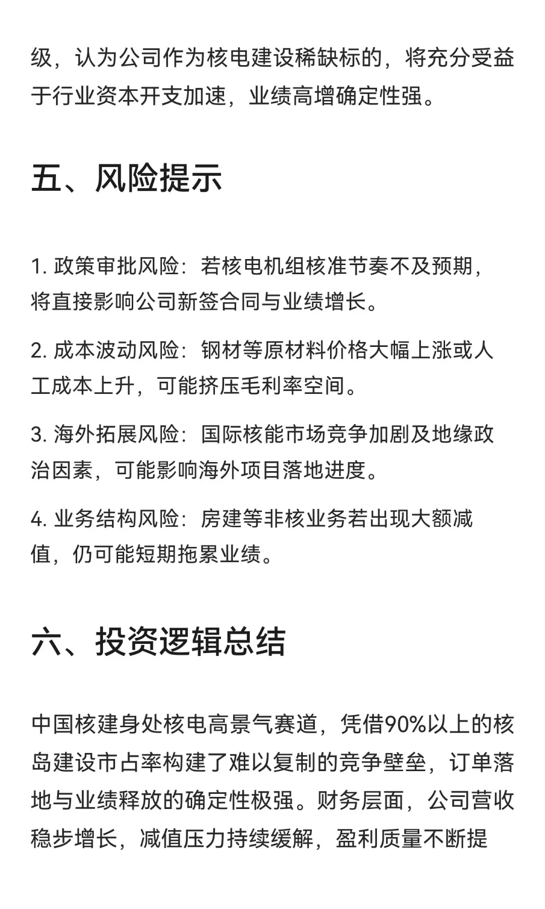 中国核建（601611）深度研报：核电建设龙头