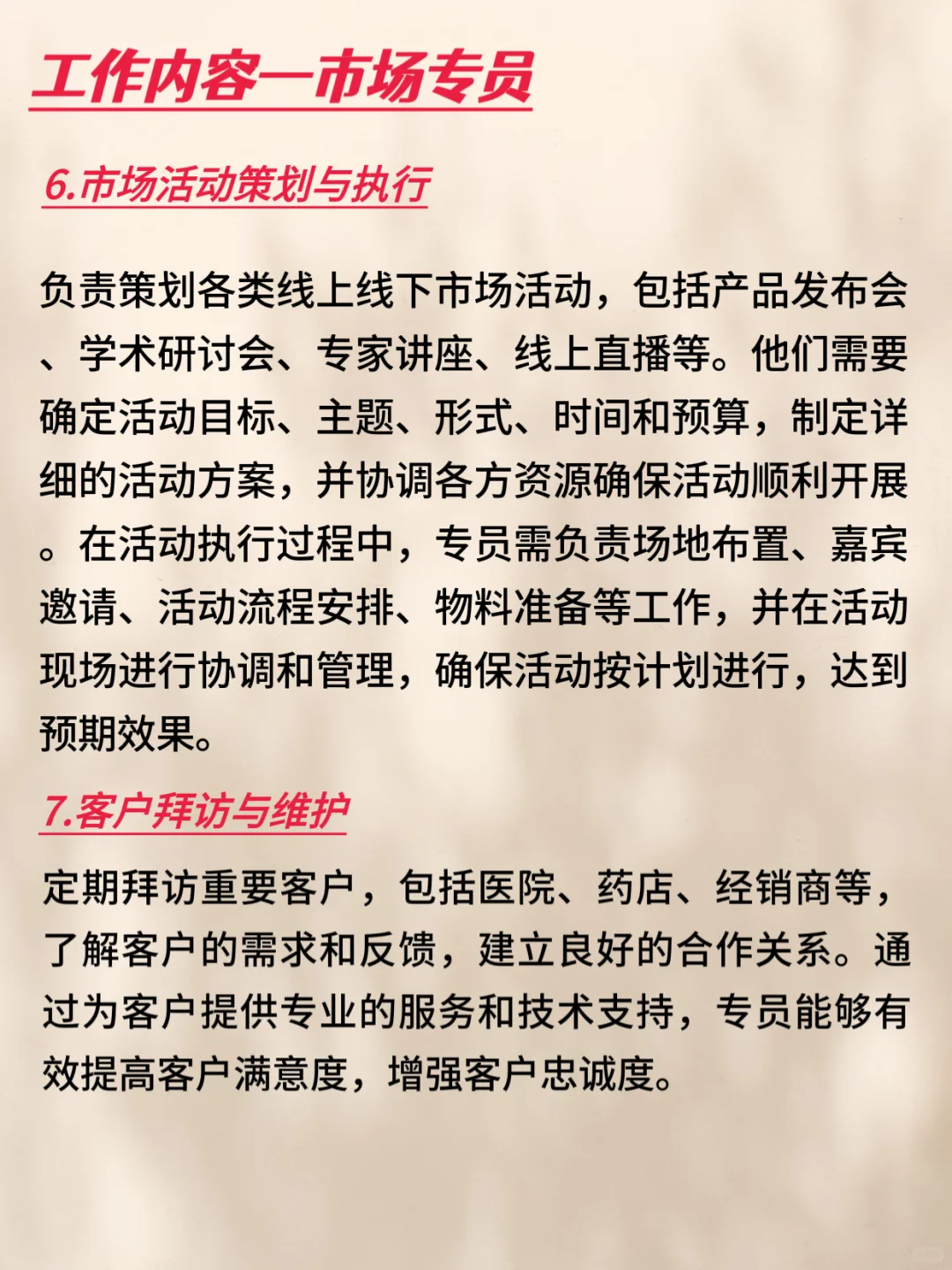 药企市场专员：我一点都不羡慕医药dai表！