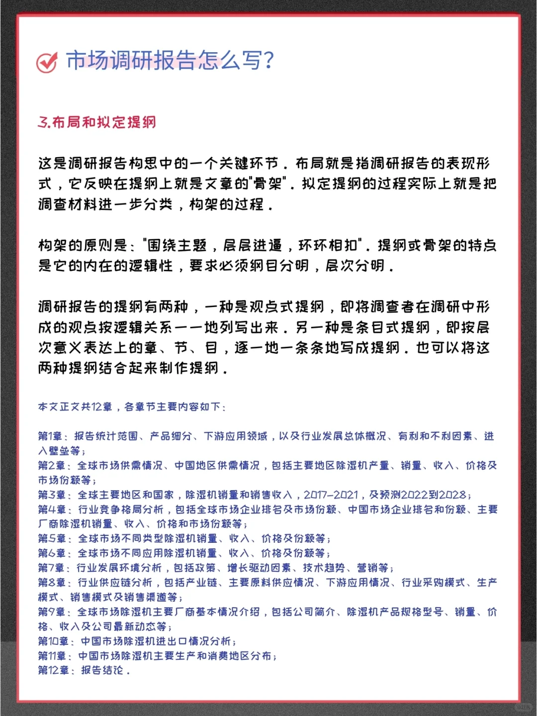 写调研报告的五个步骤!!