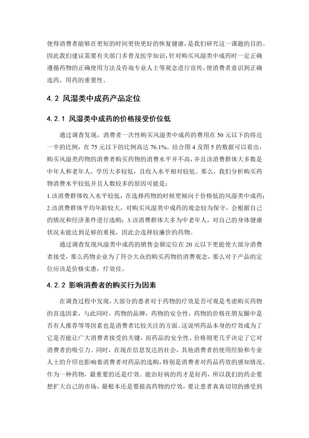 市场调查分析报告分享