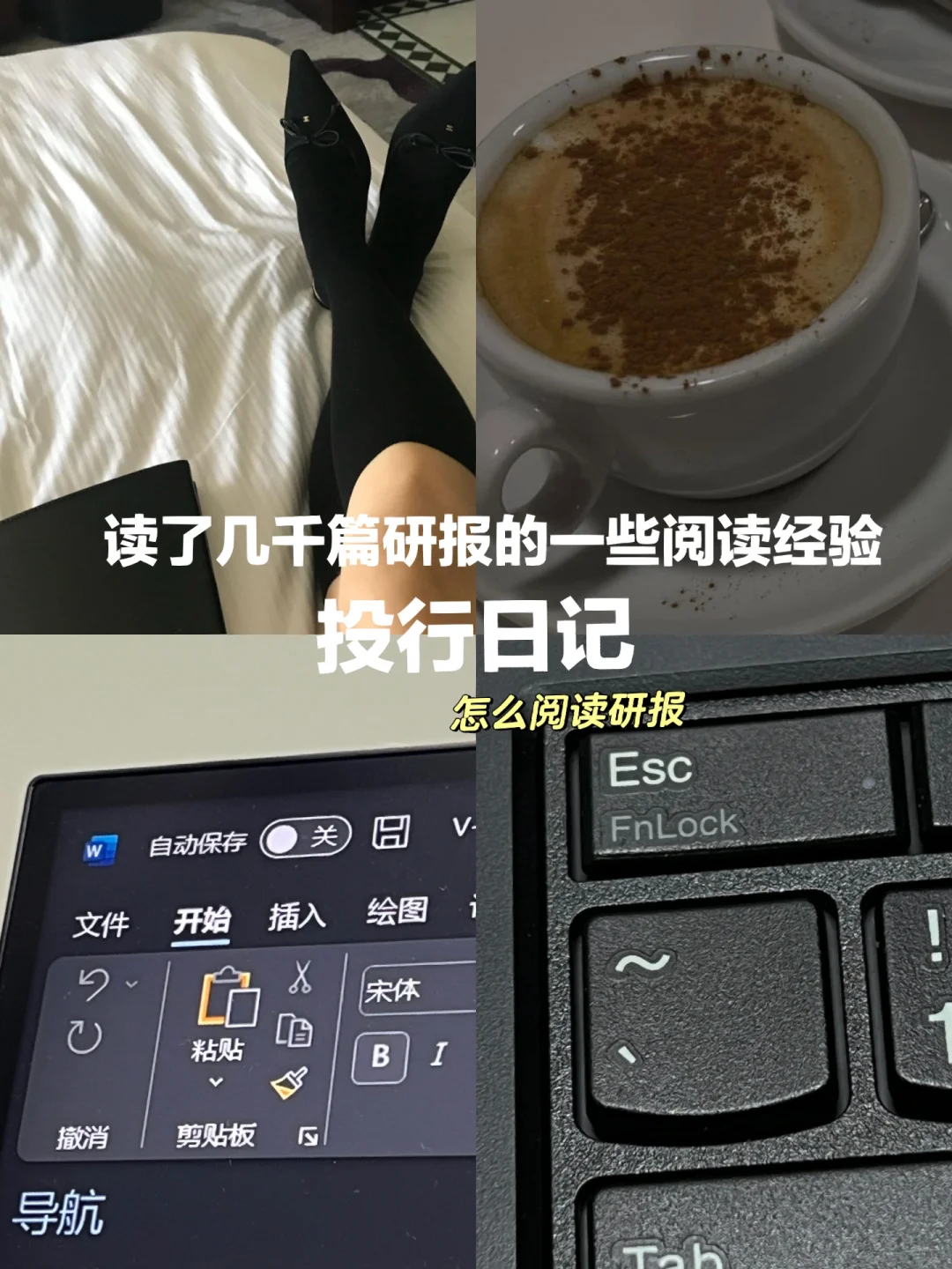 读了几千篇研报，一些还算好用的阅读习惯