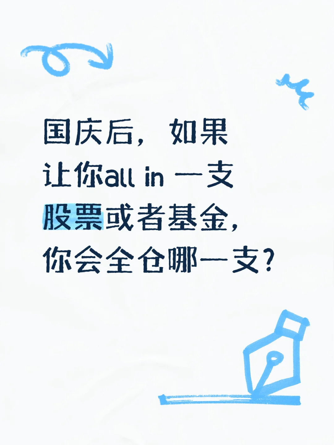 推荐一个你非常看好的股票👀