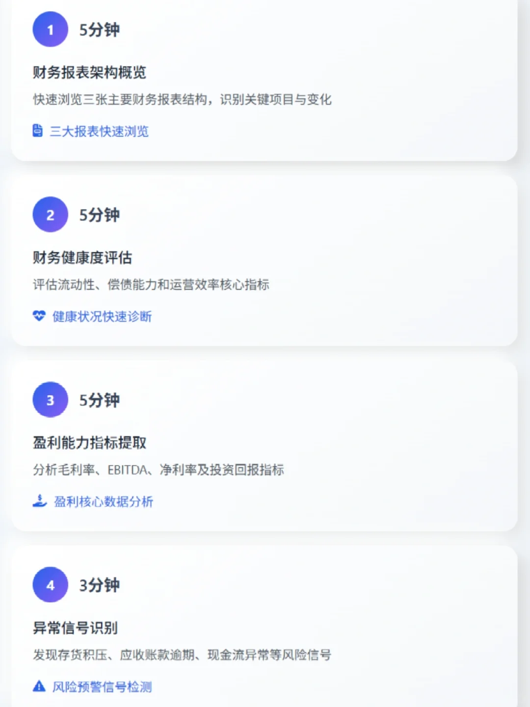 小白研报｜20分钟搞懂一份上市公司财报