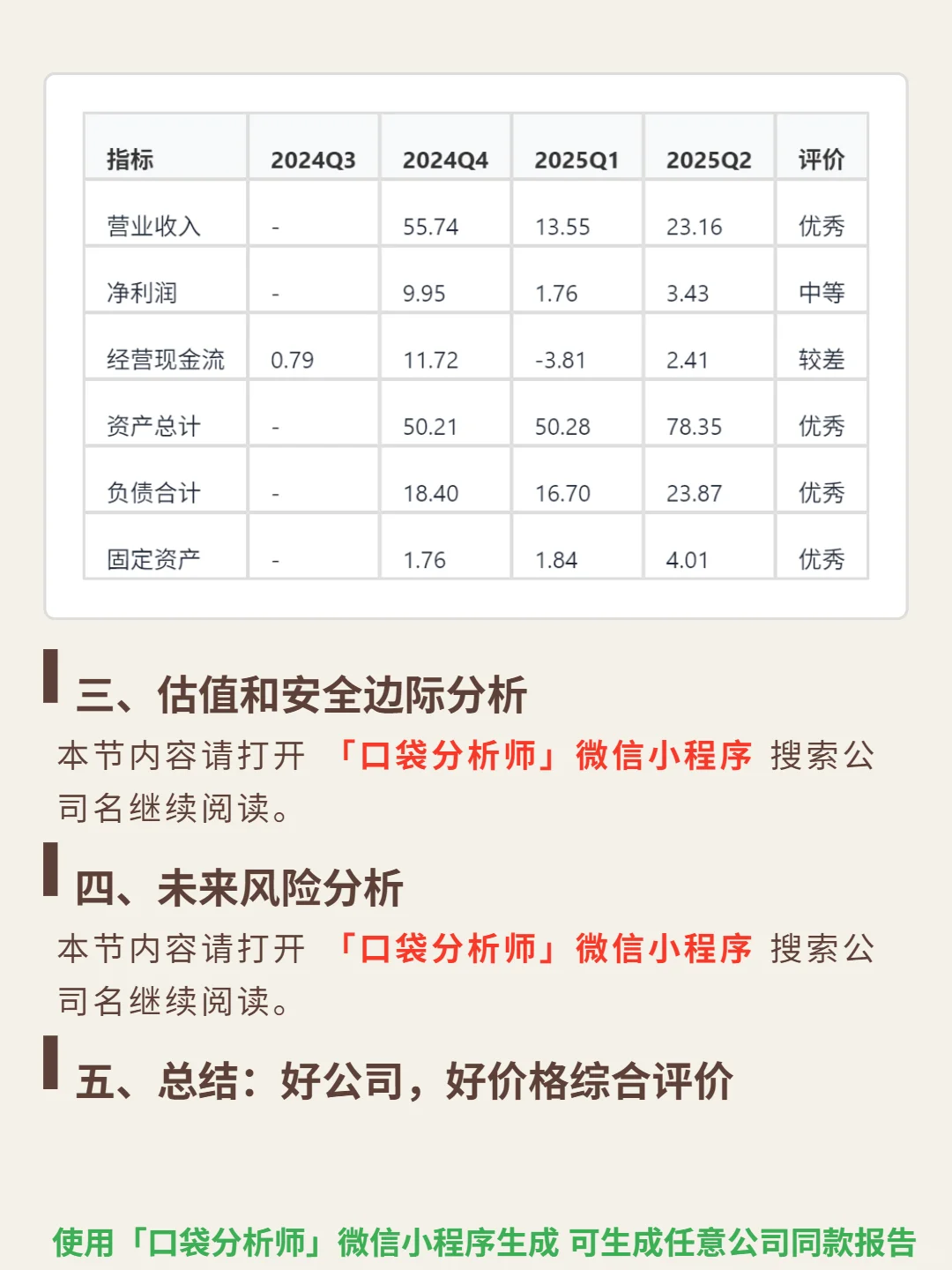 影石创新 4000 字深度研报