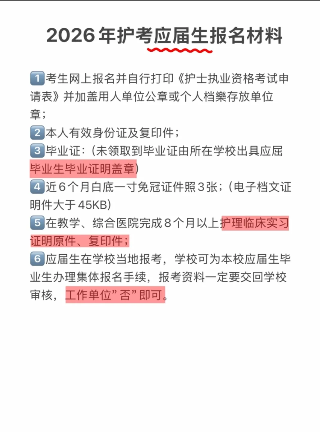 2026应届生往届生怎么做护考报名时间出来了