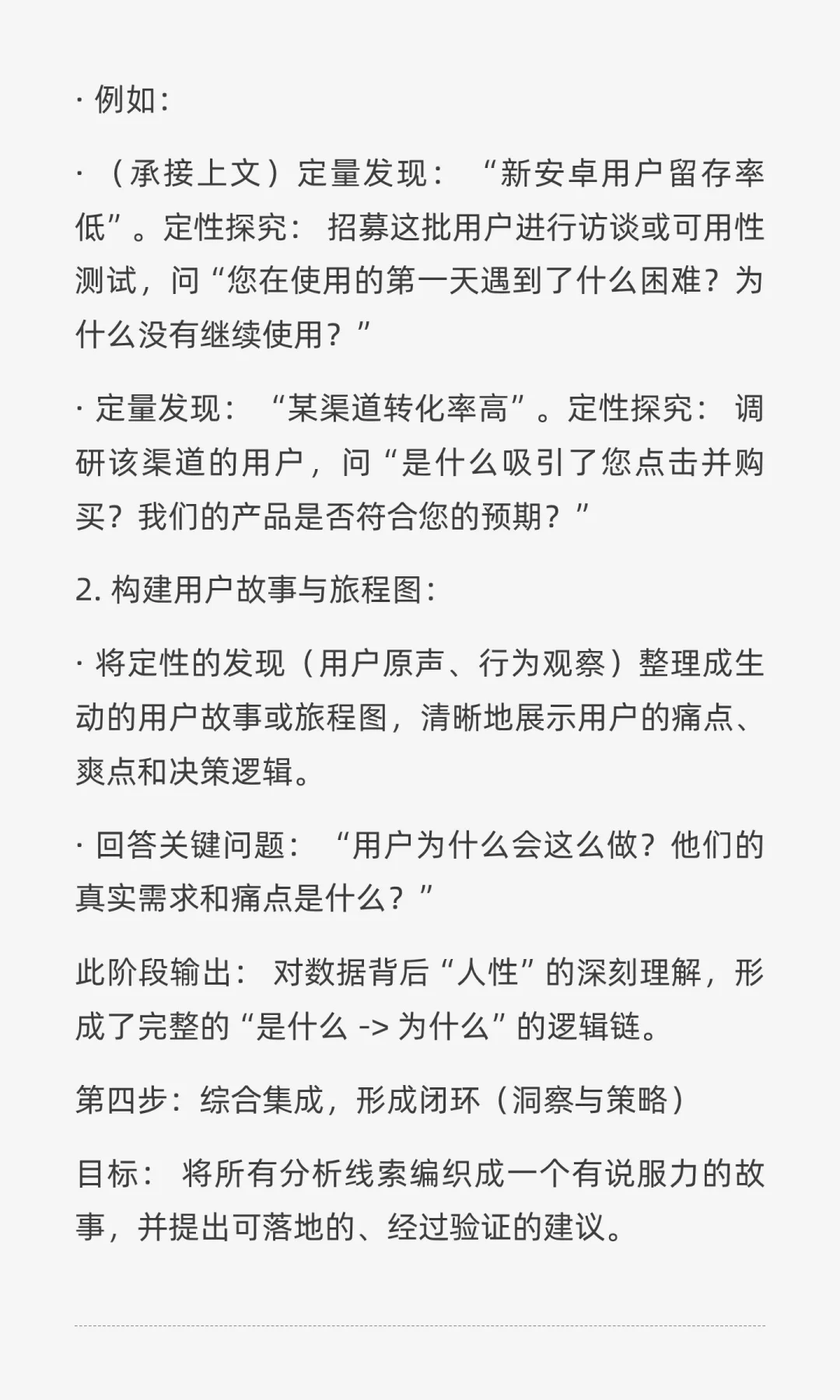 四步成神法！打造完美数据分析报告的秘籍
