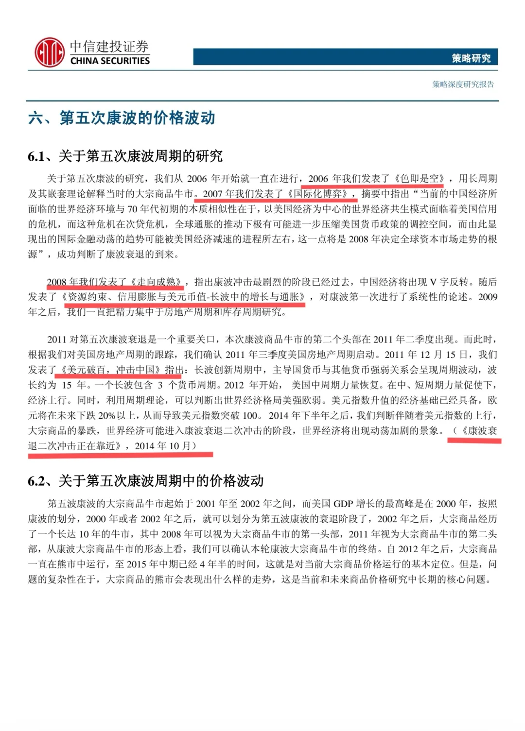 康波中的价格波动 — 周金涛另一篇研报神作