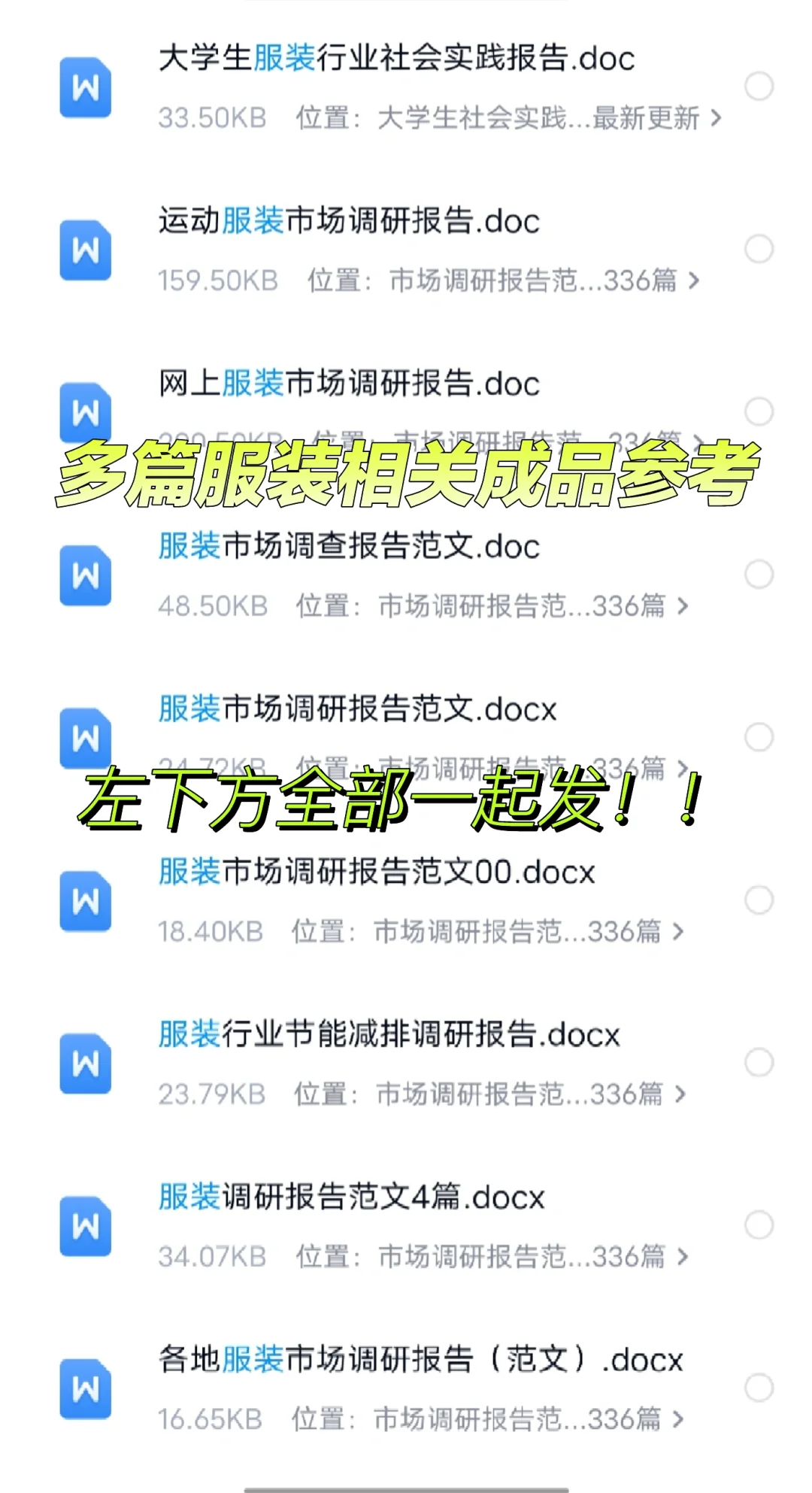 大学生服装市场调查报告🔥附调查问卷