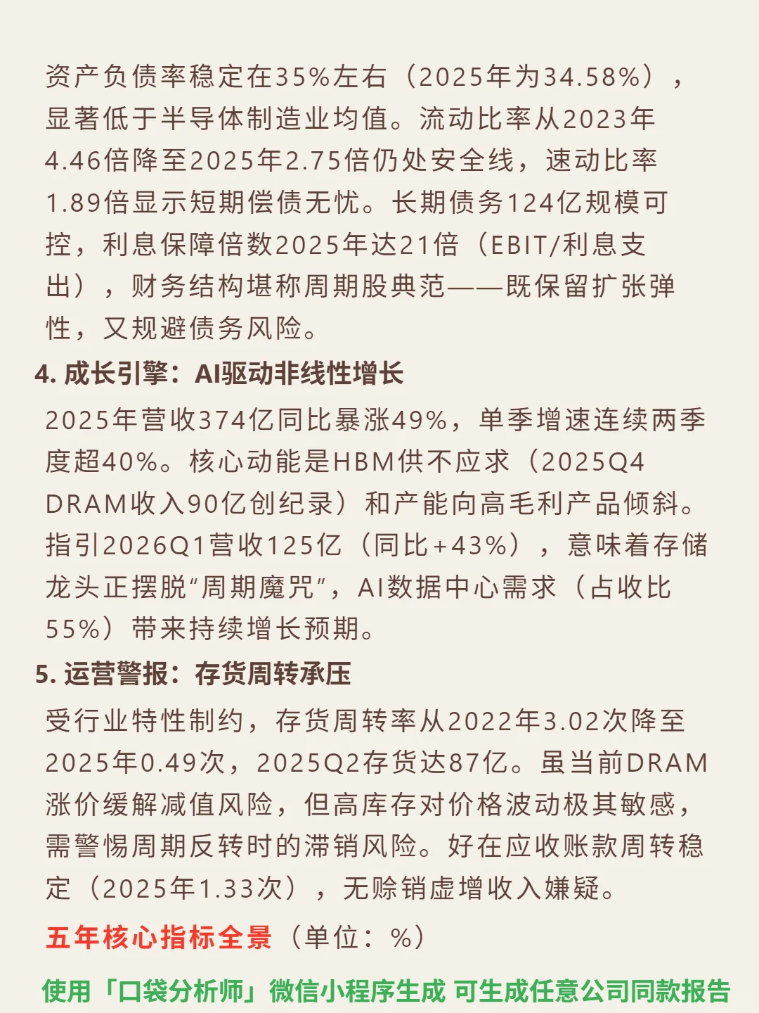 美光科技 4000 字深度研报