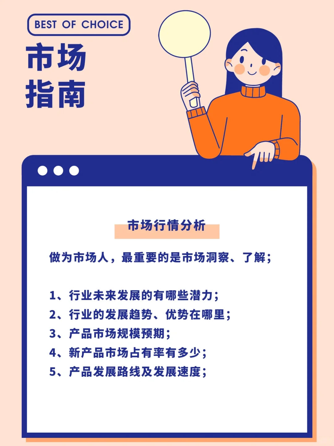 原来这样就是市场分析💯