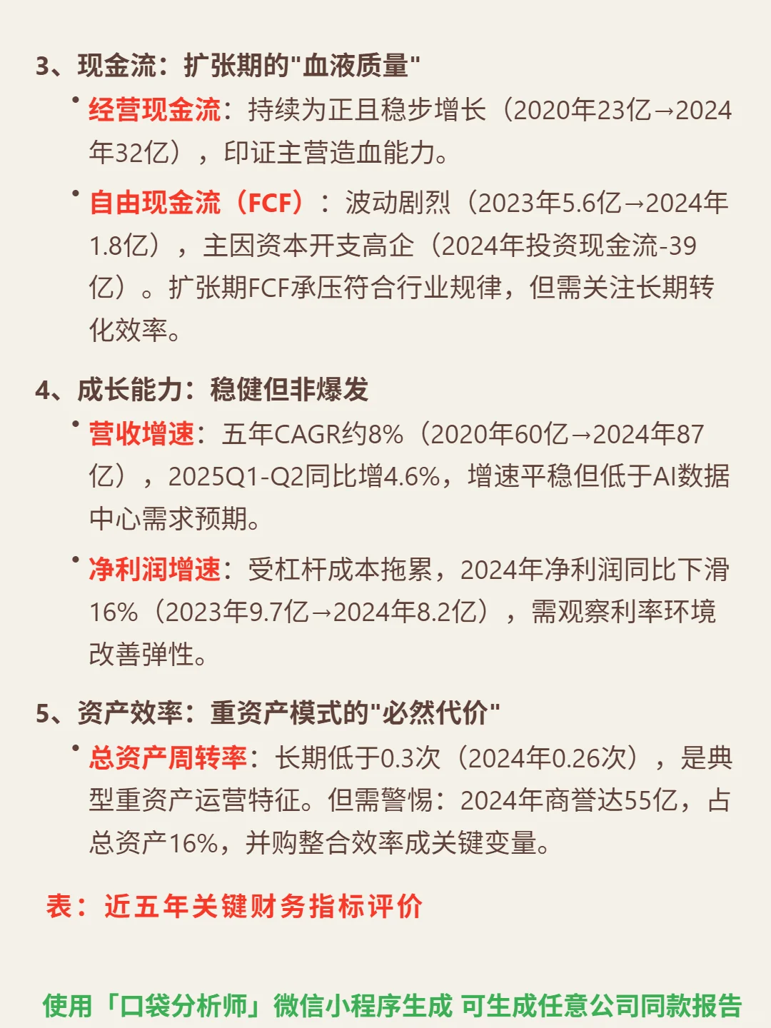 易昆尼克斯 4000 字深度研报